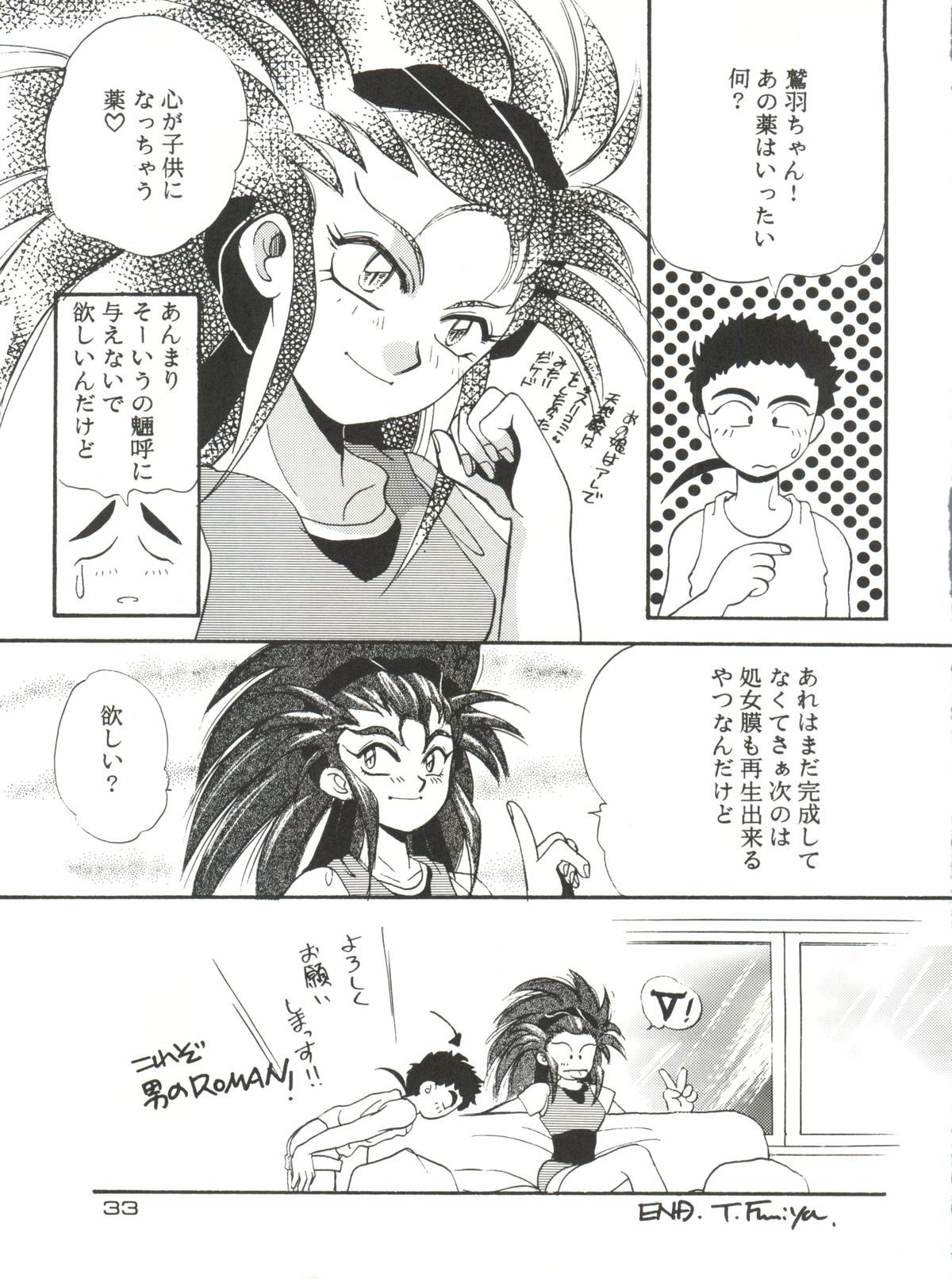 (C46) [Otoko no Roman (T.Fumiya, C. Rakuroa] Tenchi Gomen! (Tenchi Muyo) page 33 full