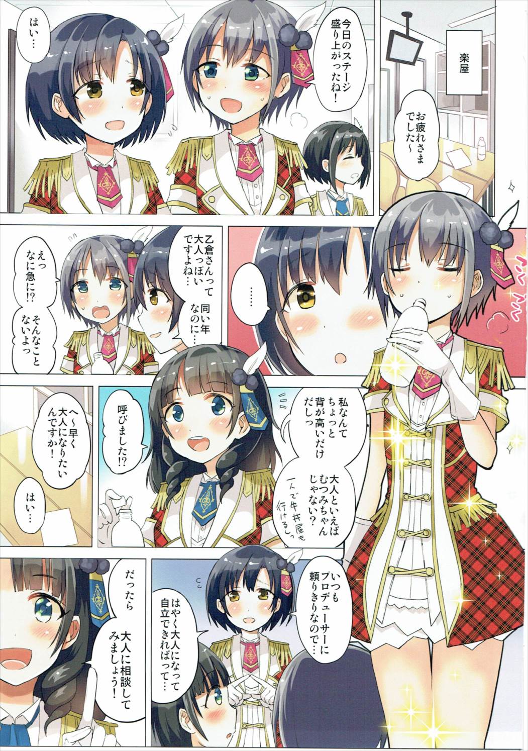 (C91) [Hotori Bocchi (Sakurazari Hotori)] Hotaru-chan o Otona ni Suru Hon (THE IDOLM@STER CINDERELLA GIRLS) page 2 full