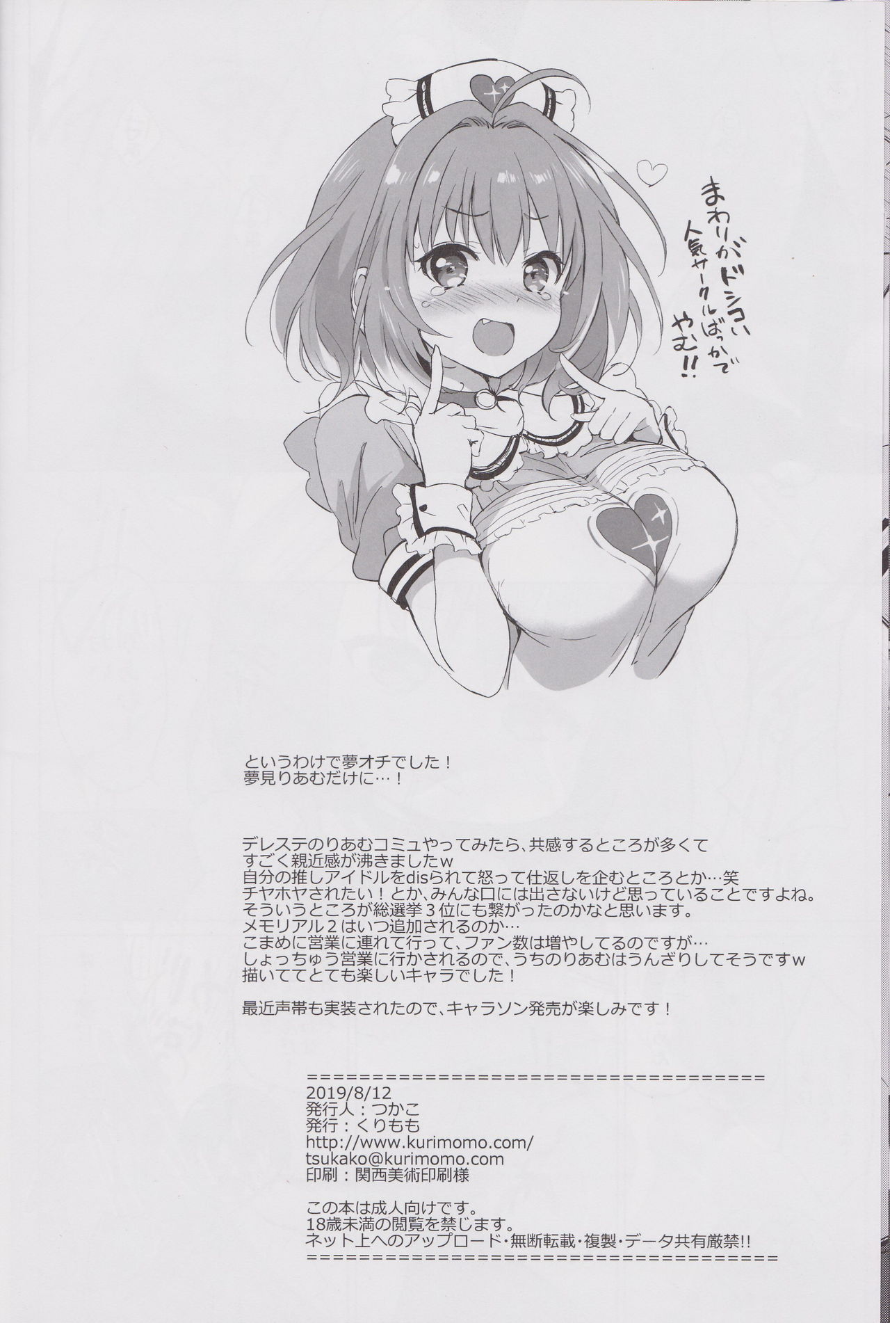 (C96) [Kurimomo (Tsukako)] Riamu Selfie (THE IDOLM@STER CINDERELLA GIRLS) page 15 full