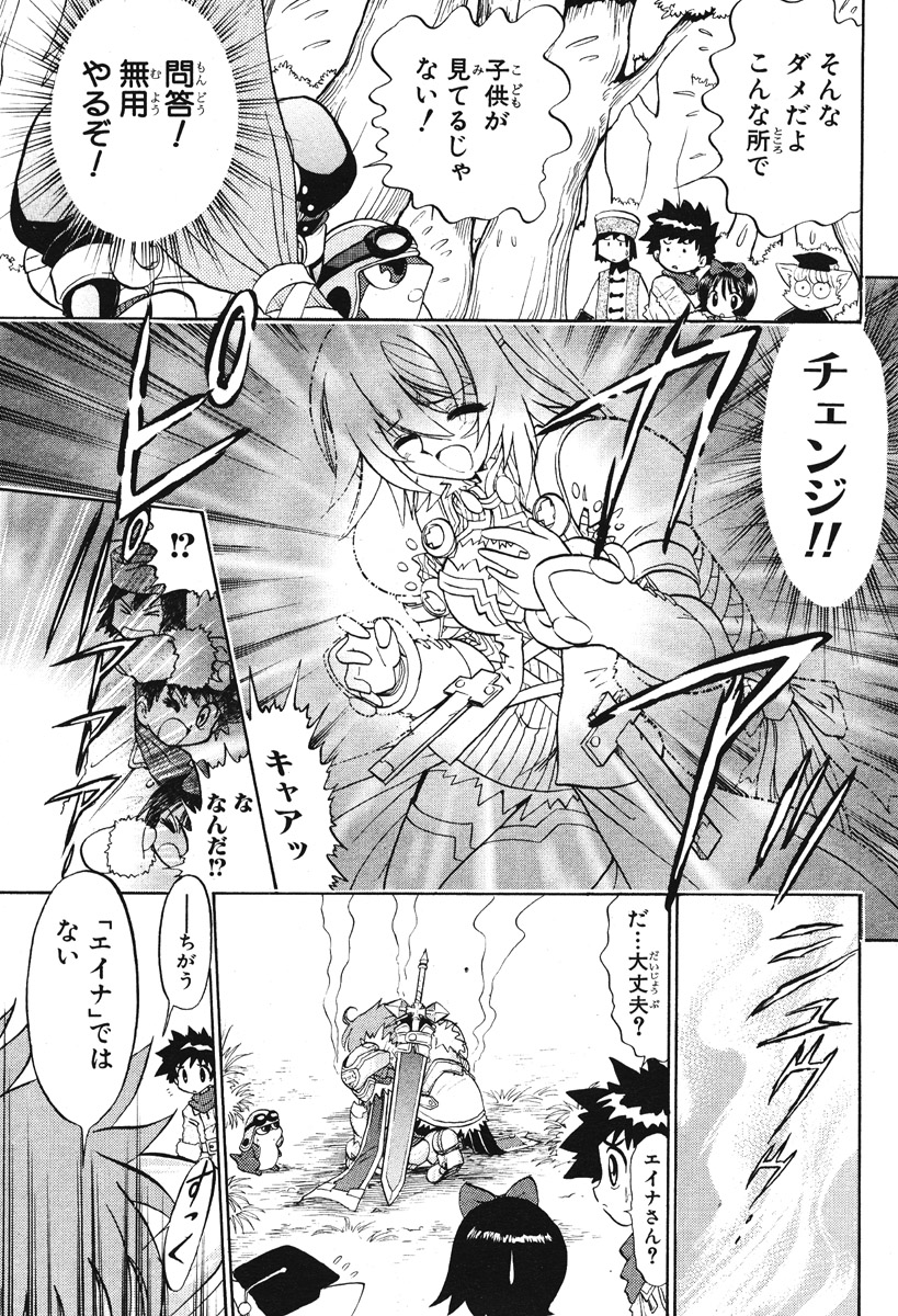 Summon Night Ex-Thesis ~Yoake no Tsubasa~ page 13 full