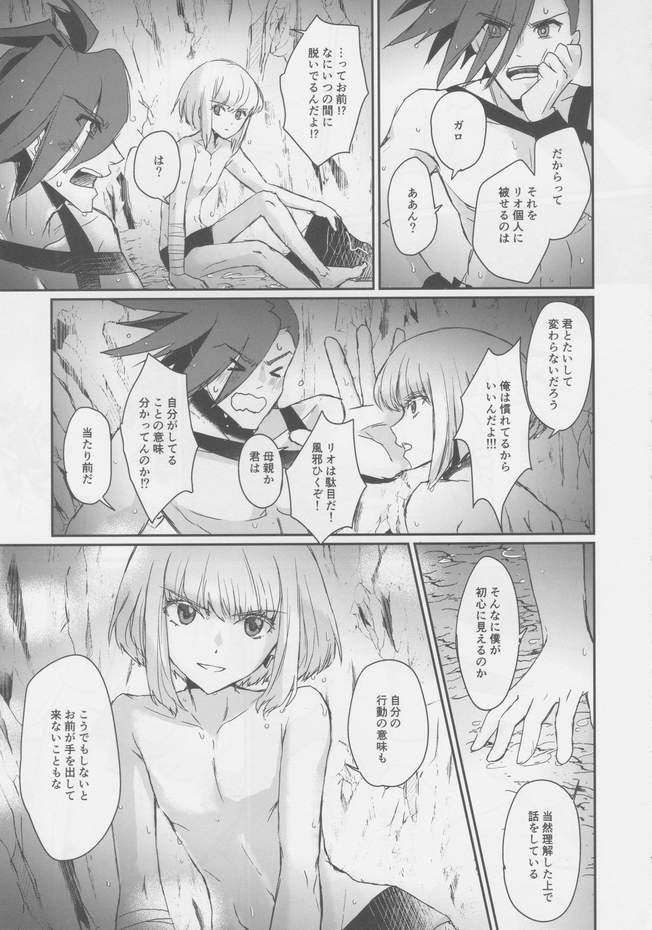 (Kyouten Douchi) [Erai zo (Kurita)] Yurameku Taion (Promare) page 8 full