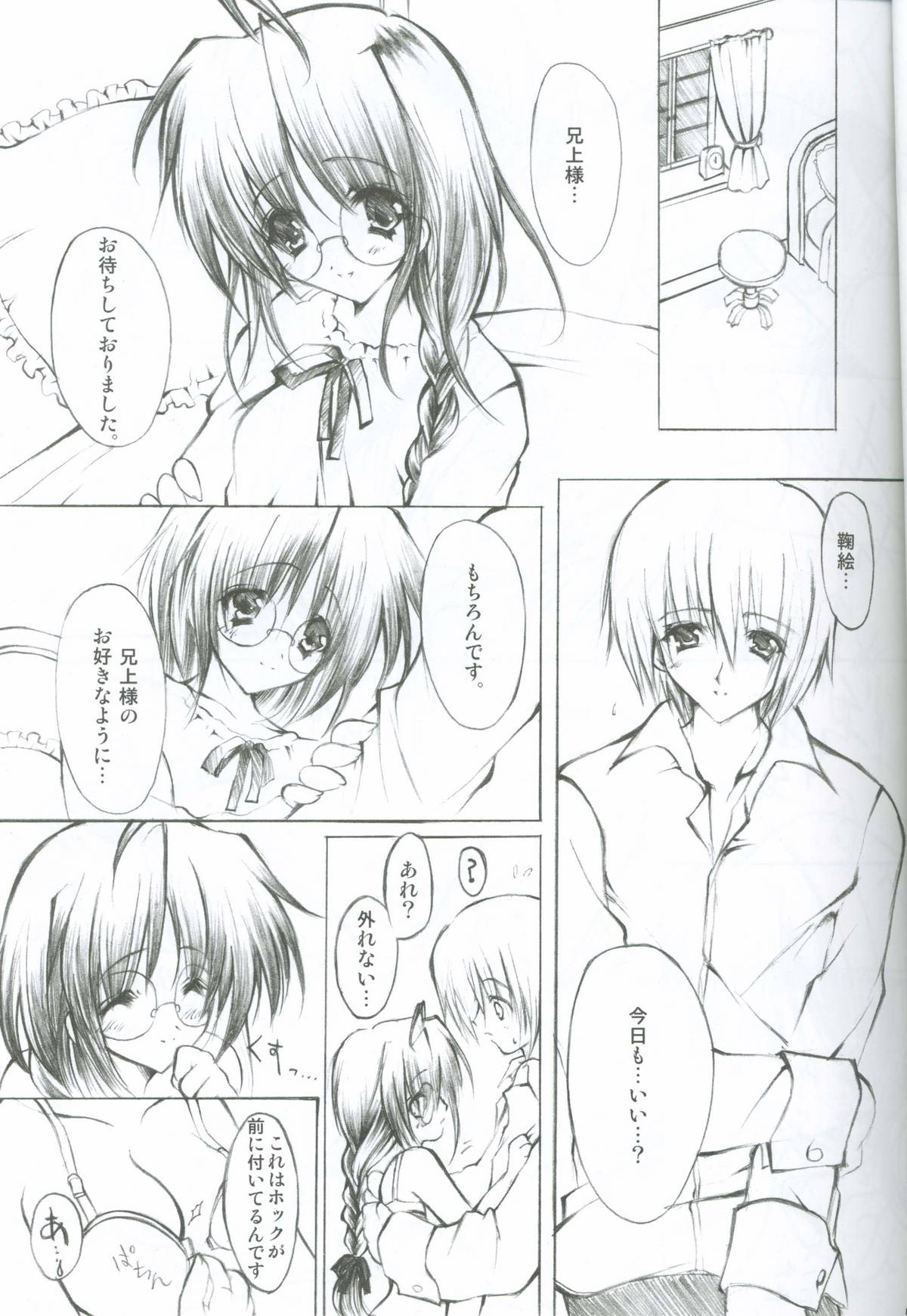 (SC17) [Fukunoren (Yukiwo)] Akuma Shugi (Sister Princess) page 3 full