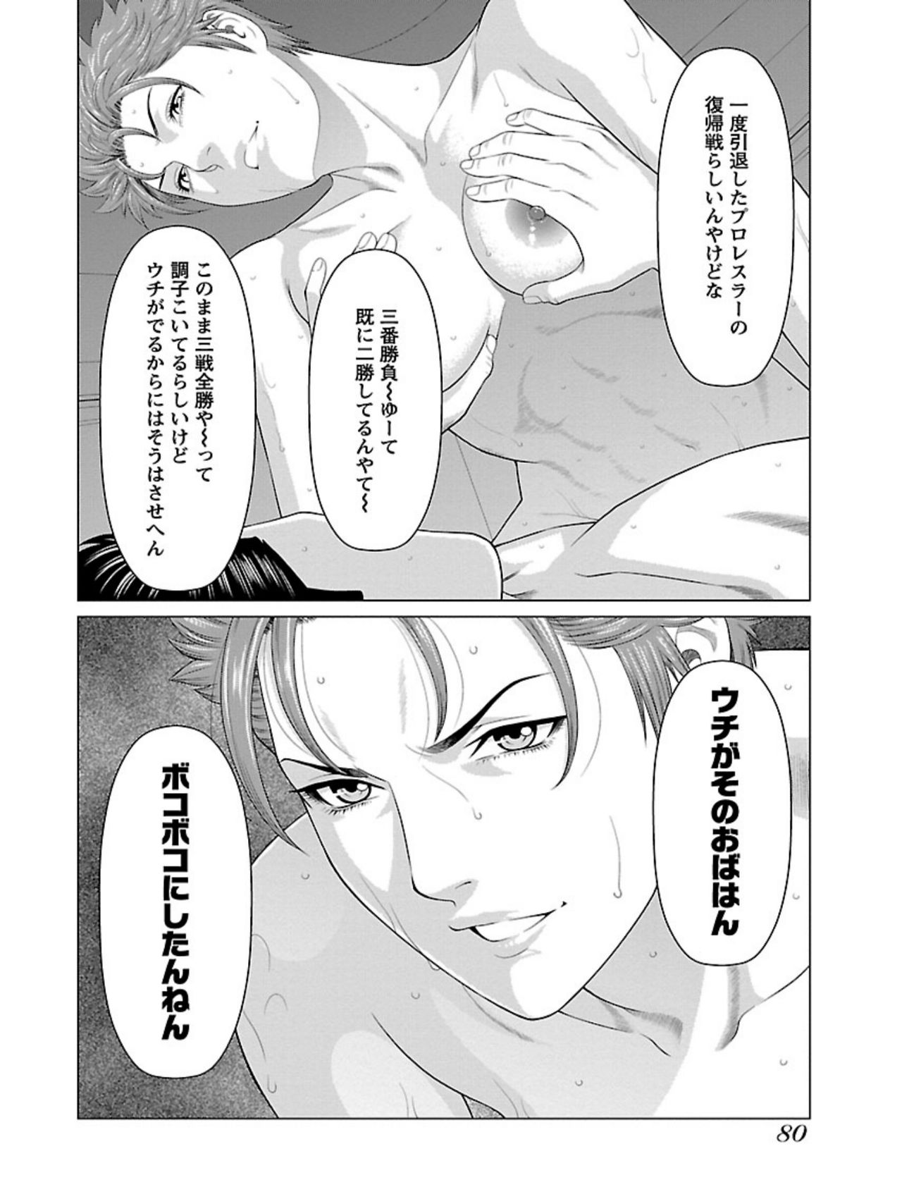 [Takasugi Kou] Bentenbashi Minamishouten Machi Joshi Puroresu Vol. 1 page 82 full