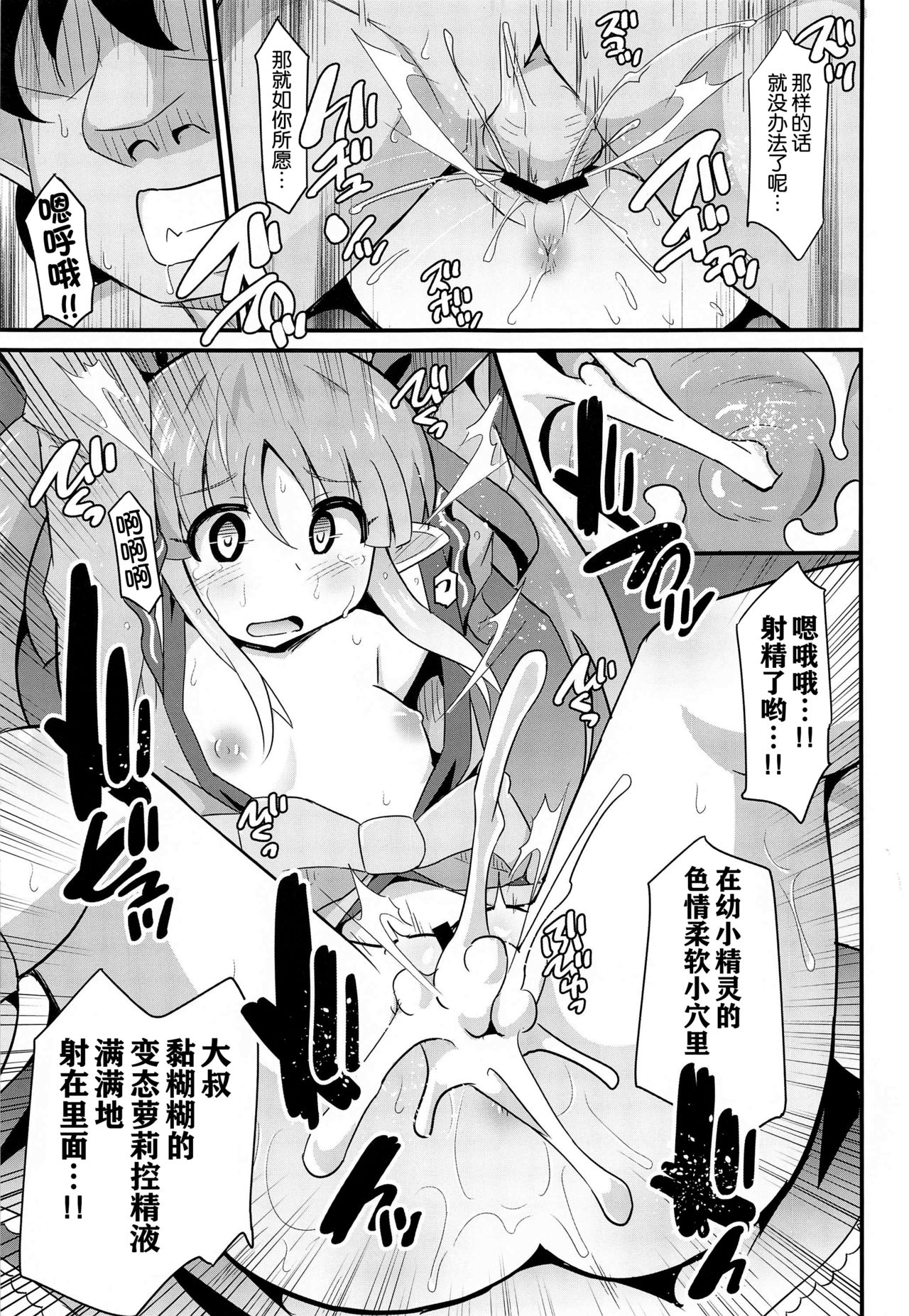 (C97) [Divine Fountain (Koizumi Hitsuji)] Kyouka-chan to Saimin Hentai Ecchi!! (Princess Connect! Re:Dive) [Chinese] [球磨提督个人汉化] page 19 full