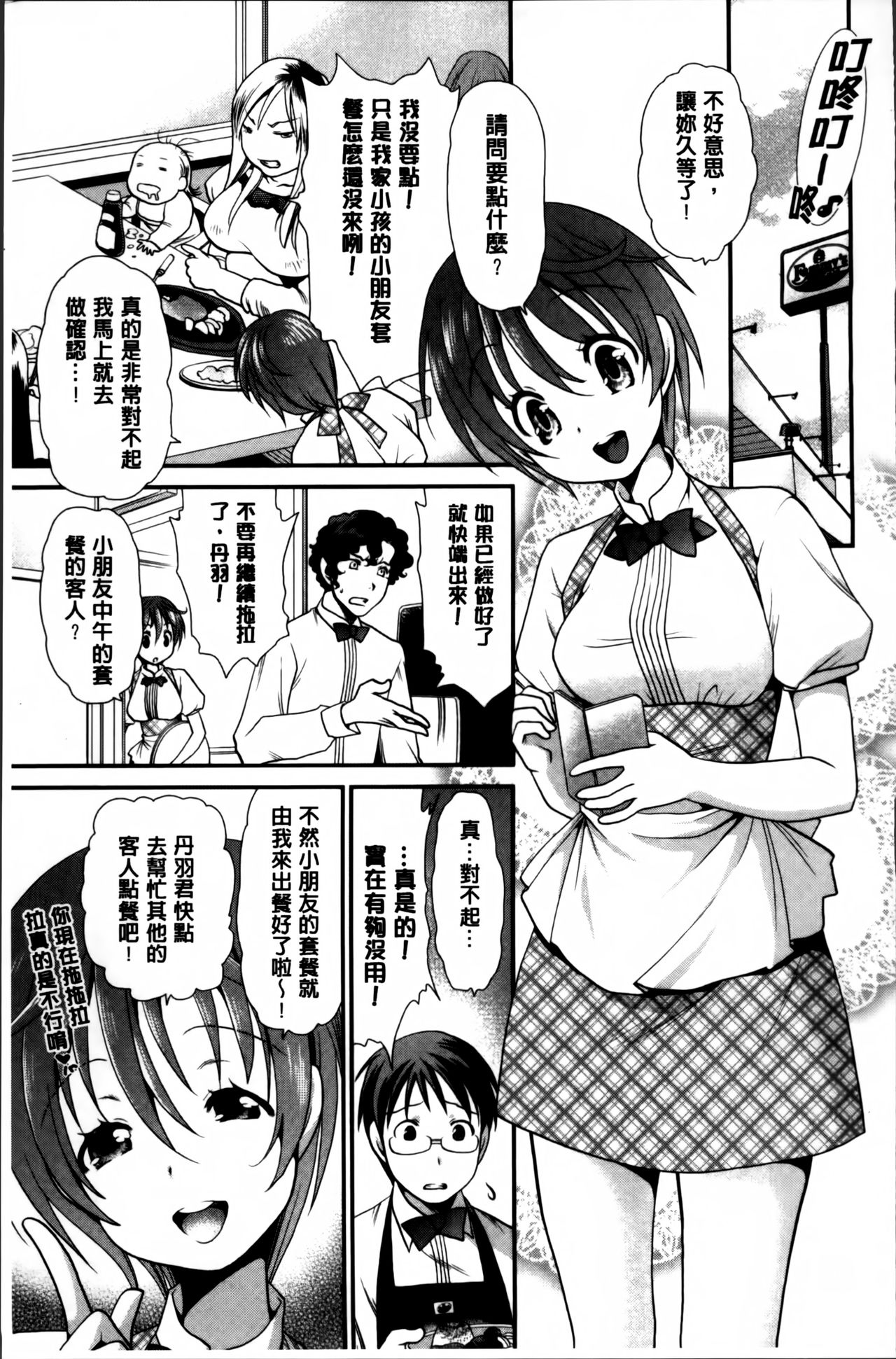 [Sanada Rin] Ano ne, Watashi ne [Chinese] page 86 full