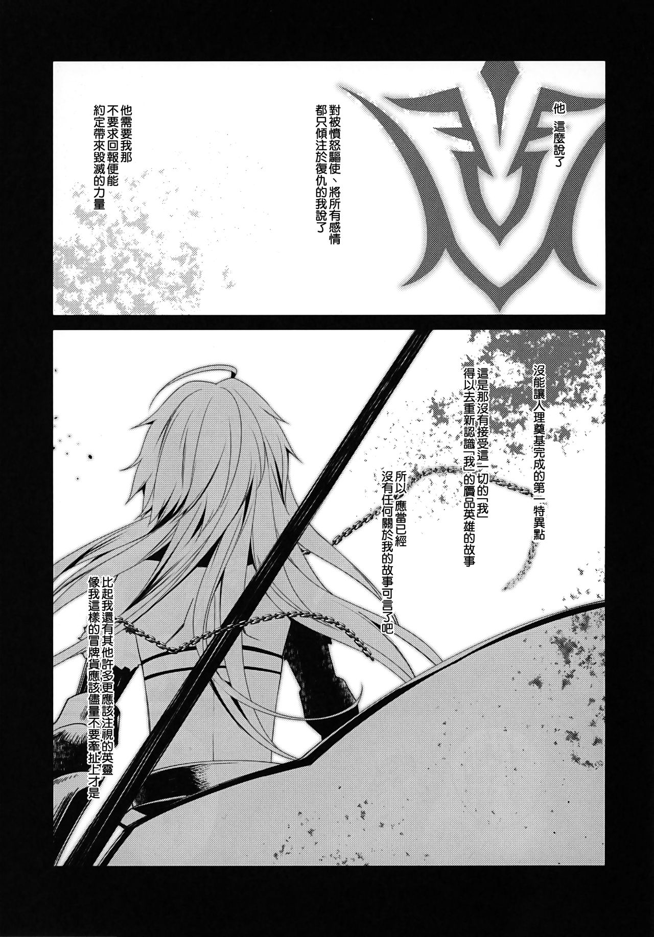 (C92) [hlz (Sanom)] Otome no Kiroku Utakata no Yume - Chronique de la Pucelle (Fate/Grand Order) [Chinese] [無邪気漢化組] page 3 full