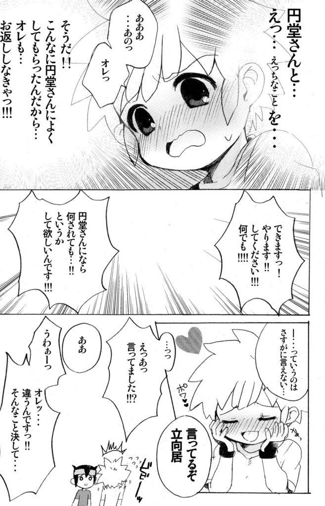 (Shota Scratch 12) [Melomo (Caterpillar)] Touch me, you can it! (Inazuma Eleven) page 8 full