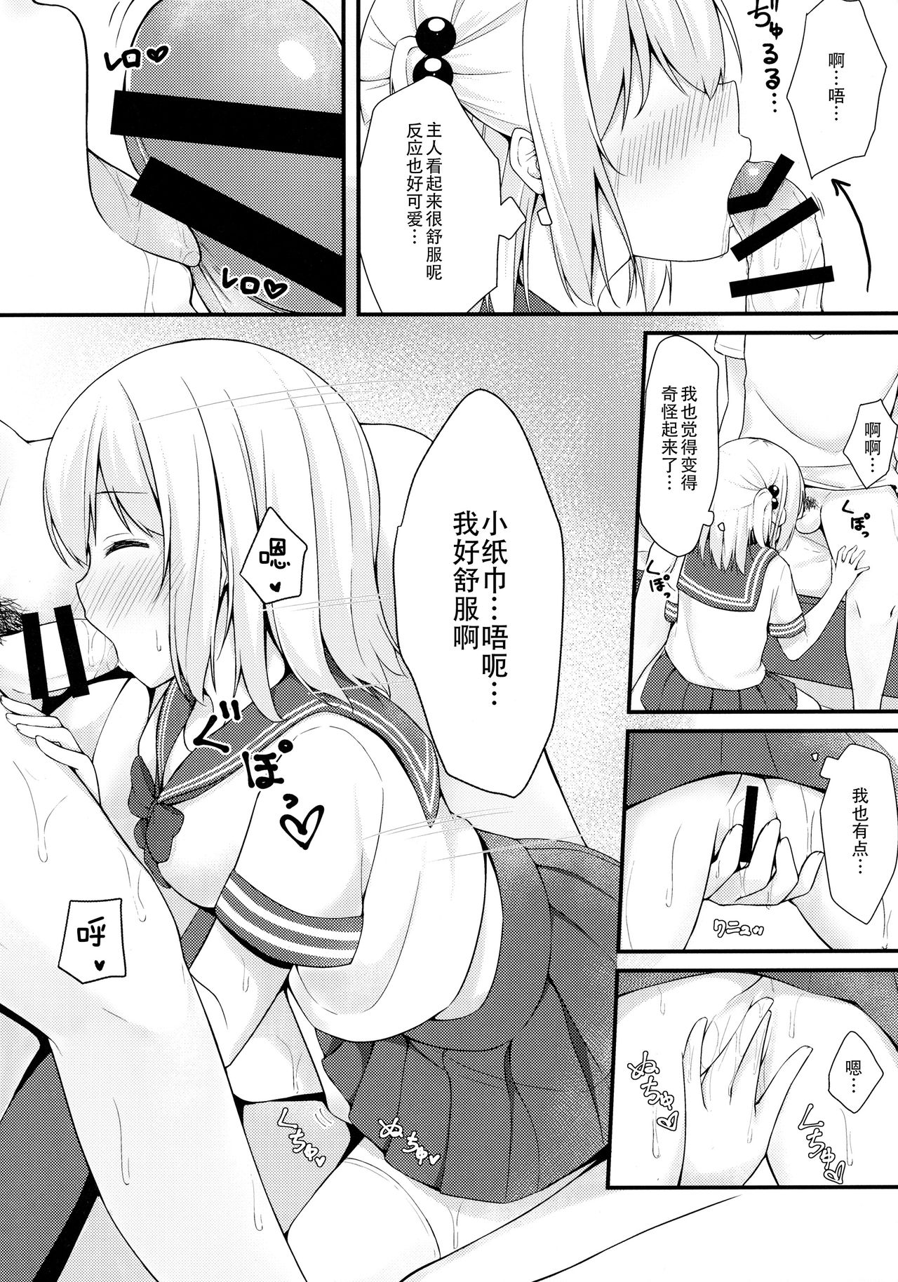 (C92) [Mono Letter (Karutamo)] Tissue-chan ni Sailor Fuku o Kisetai [Chinese] [绅士仓库汉化] page 10 full