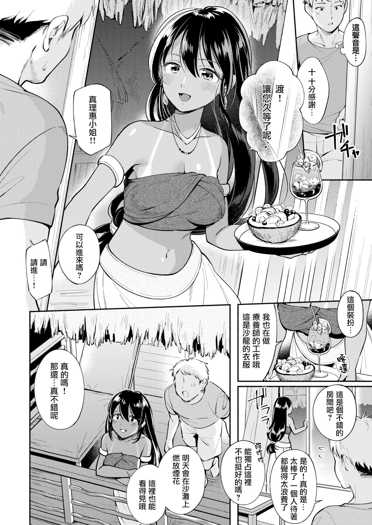 [Wantan Meo] Tropical Escape (COMIC Kairakuten 2019-08) [Chinese] [無邪気漢化組] [Digital] page 6 full