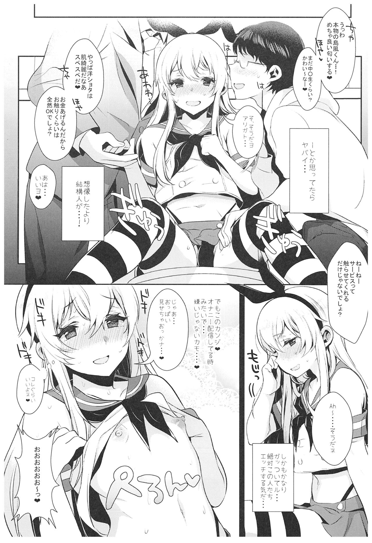 (C93) [Inariya (Inari)] Haishin! Shimakaze-kun no Heya Soushuuhen (Kantai Collection -KanColle-) page 44 full