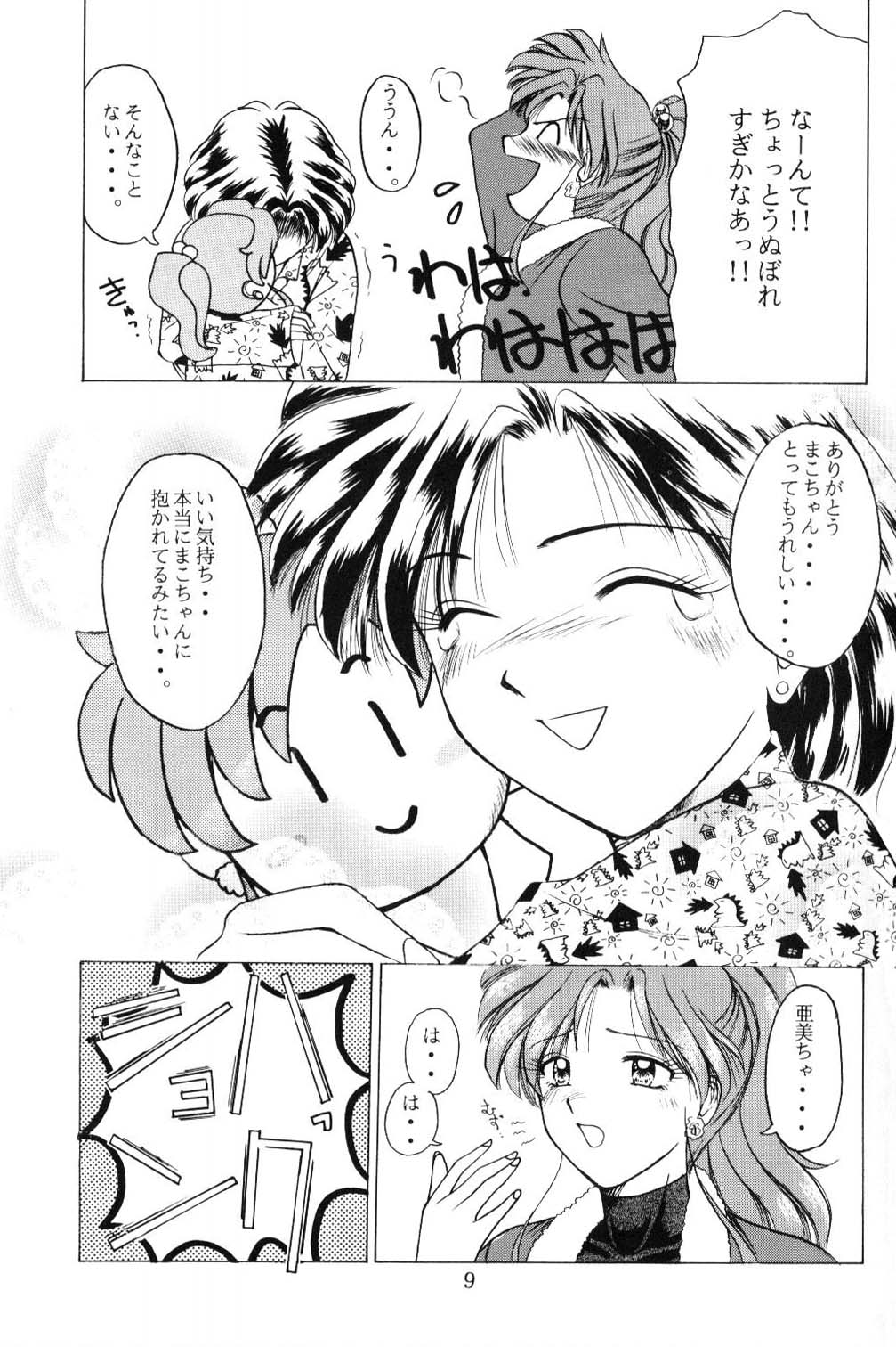 (C51) [T-press (ToWeR)] The only thing I need is U (Bishoujo Senshi Sailor Moon) page 8 full