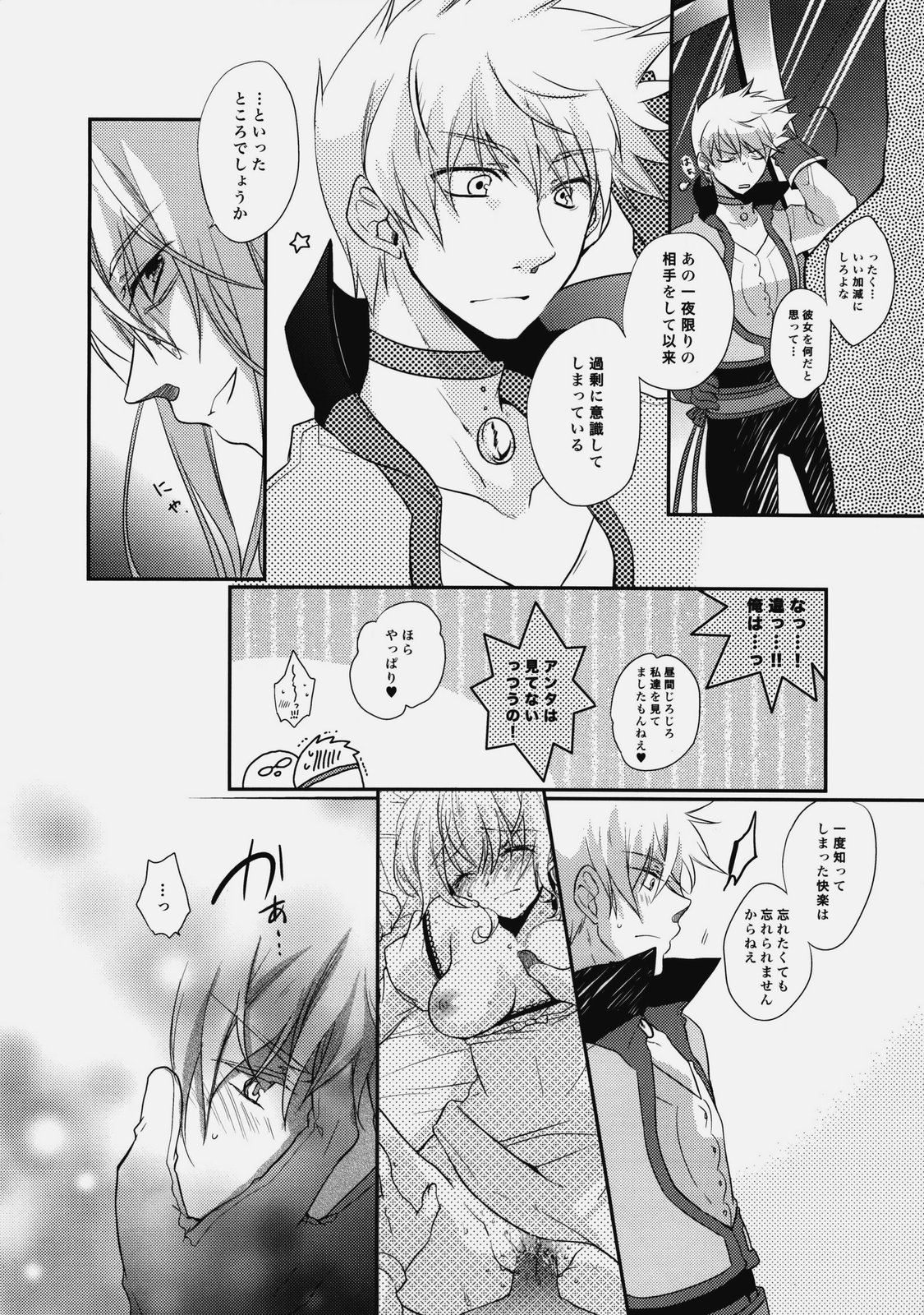 (C76) [Shinsen Gokuraku (Shuragyoku Mami)] Imitation Re:play (Tales of the Abyss) page 11 full