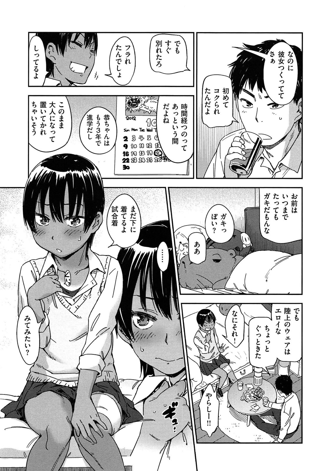 [Konchiki] Watashi H Desu yo ? page 38 full