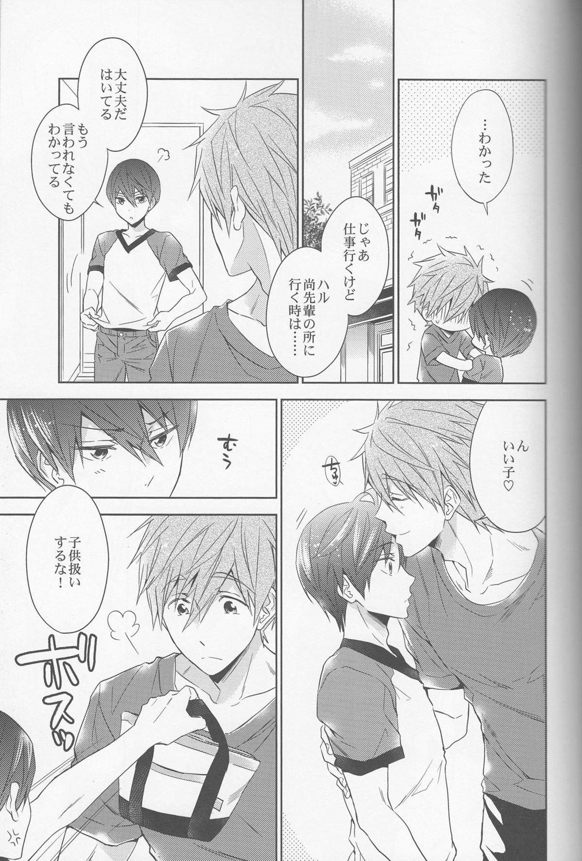 (C88) [CACHE-CACHE (Nanjou Papiko)] DripLink02 (Free!) page 22 full