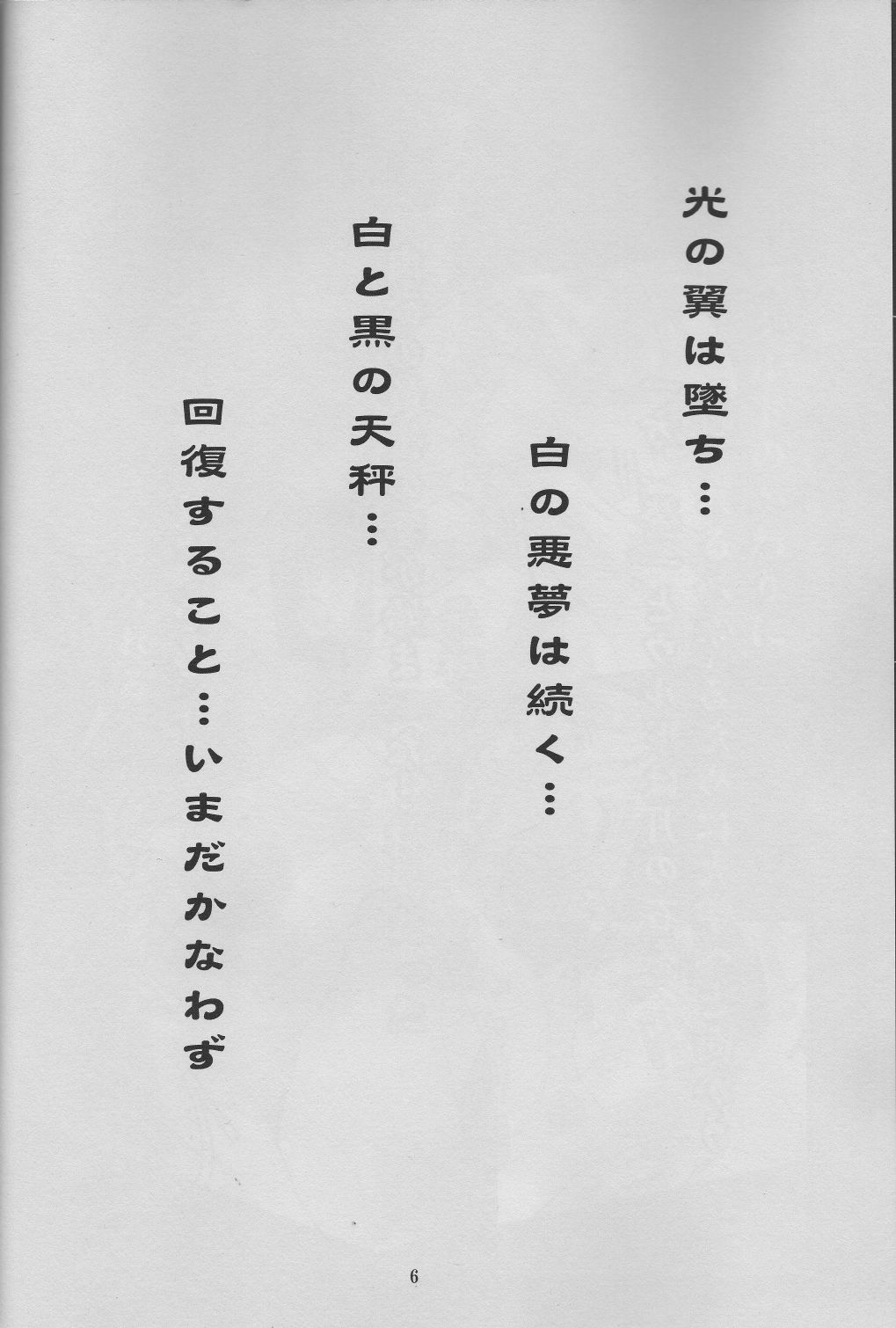 [Tenzan Factory] Nightmare of My Goddess vol.9 -Extreme Party- (Ah! Megami-sama/Ah! My Goddess) page 5 full