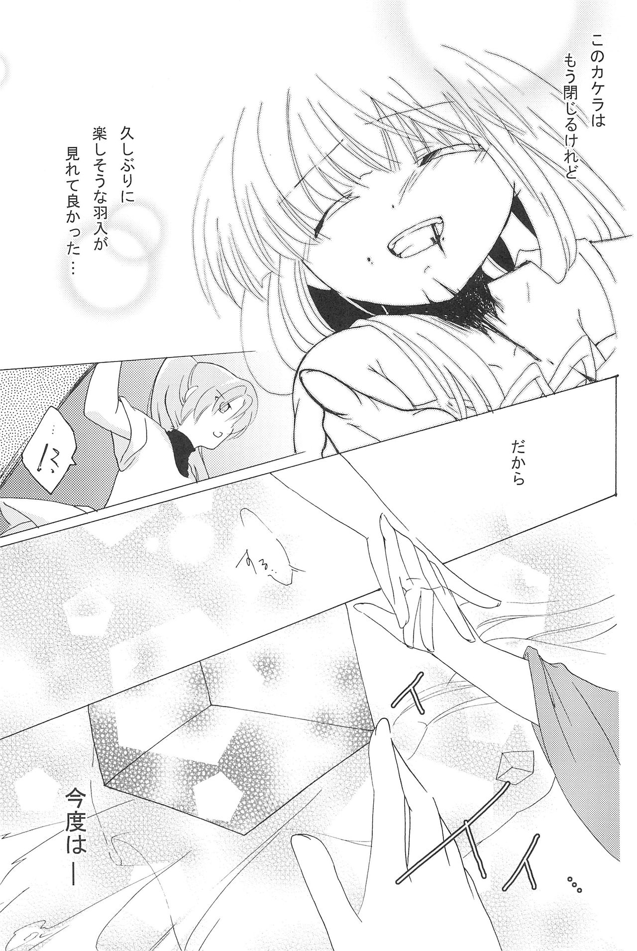 (C73) [Hinauta (Uta)] virgin soil (Higurashi no Naku Koro ni) page 53 full