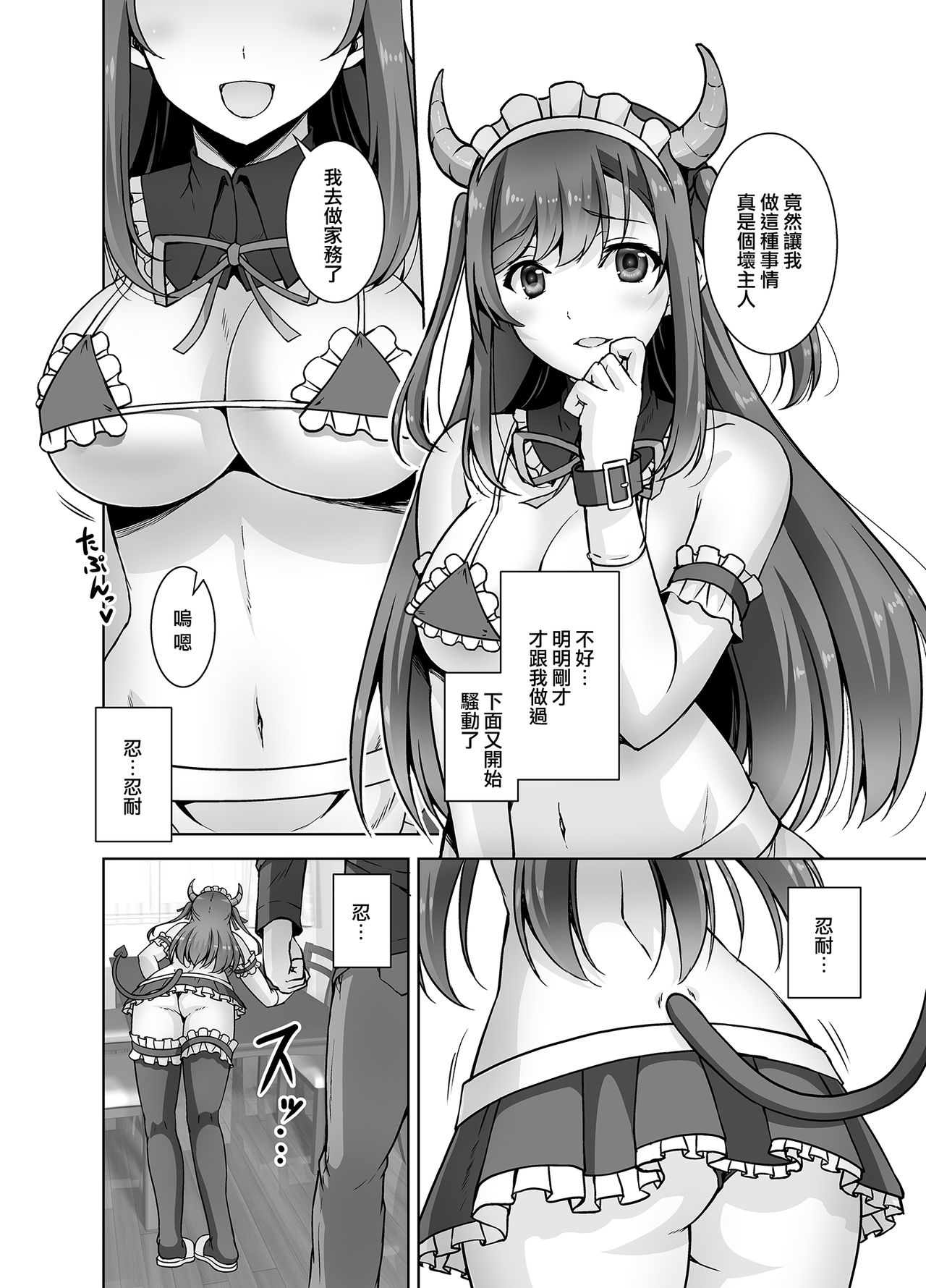 [RED CROWN (Ishigami Kazui)] Tottemo H na Succubus Onee-chan to Maid Sex [Chinese] [無邪気漢化組] [Digital] page 15 full