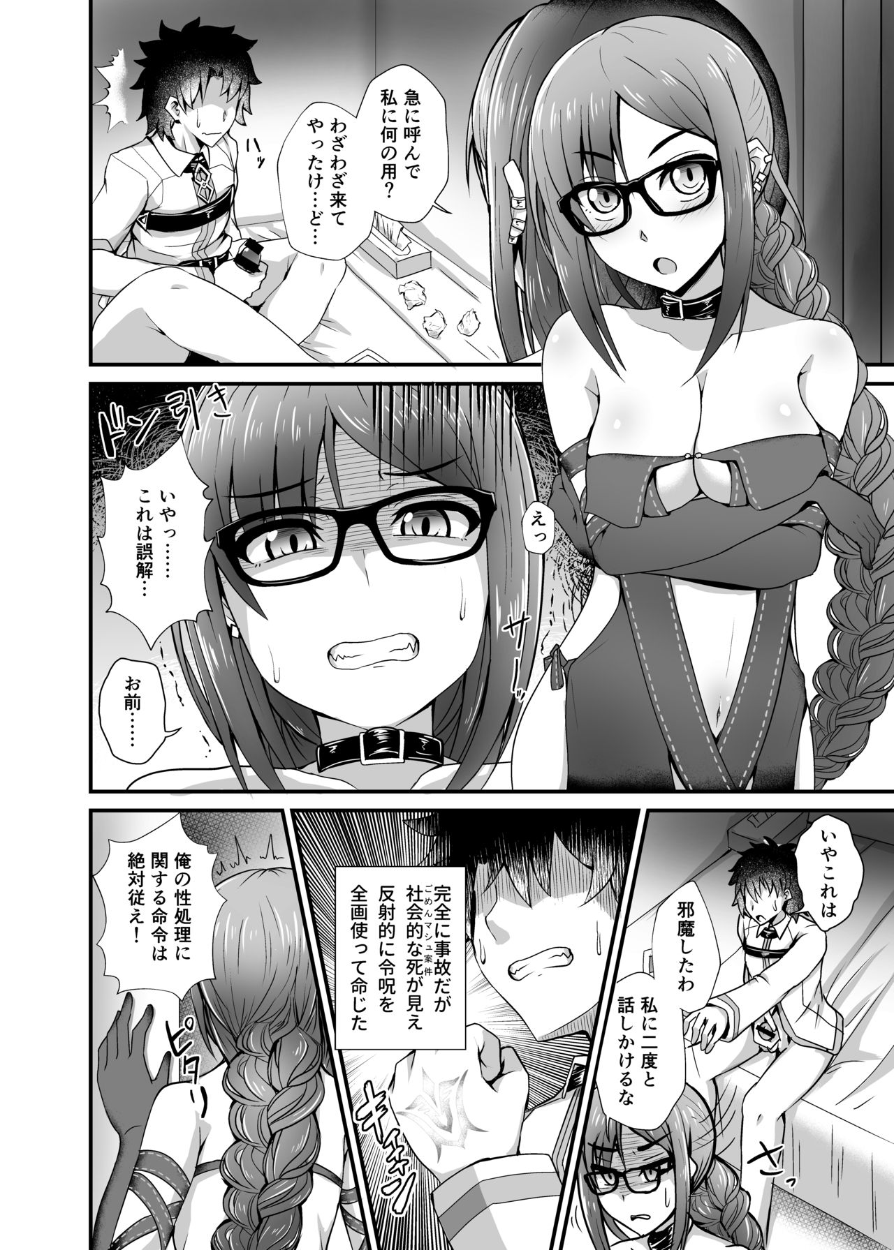 [Fushinsya_Guilty (Ikue Fuji)] Gubijin Senpai o Saimin de Sukihoudai (Fate/Grand Order) [Digital] page 3 full