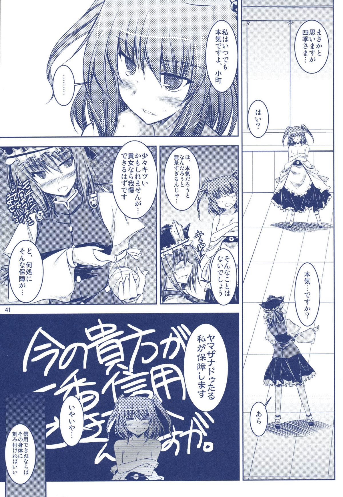 (Reitaisai 7) [Akadashi. (moto)] Phantasmagoria of KOMACHI ~Toaru Futari no Hinichijouteki na Kirokushuu EiKoma. Soushuuhen~ (Touhou Project) page 19 full