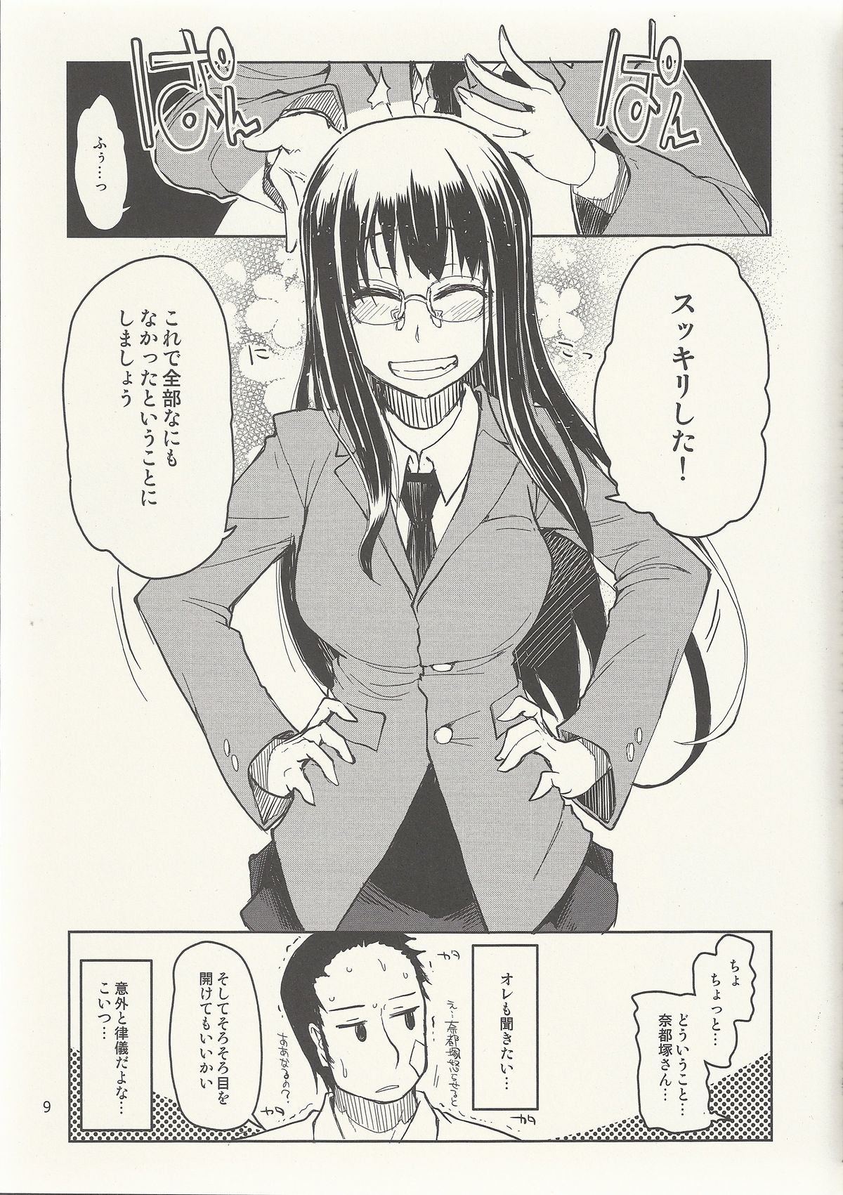 [Metamor (Ryo)] Natsuzuka-san no Himitsu. Vol. 6 Kanketsu Hen page 10 full