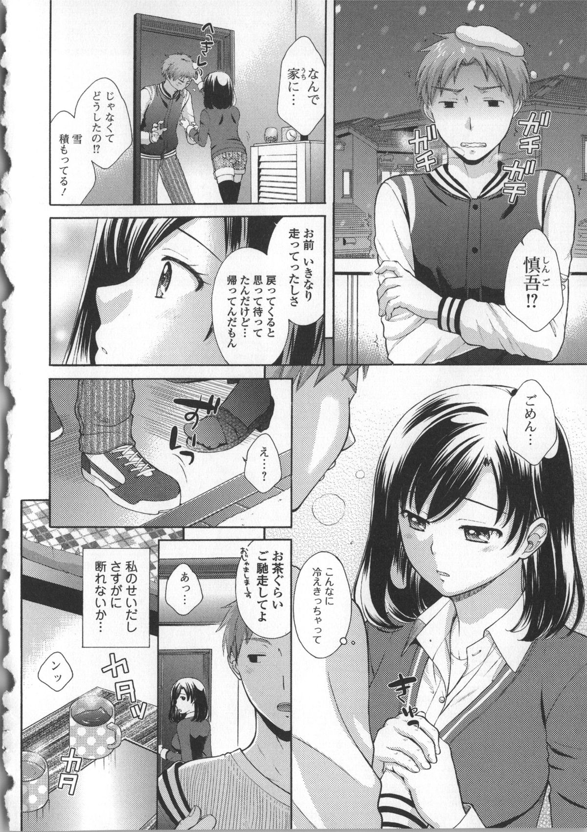 [Oonuki Makuri] Chitsu-Koi page 32 full