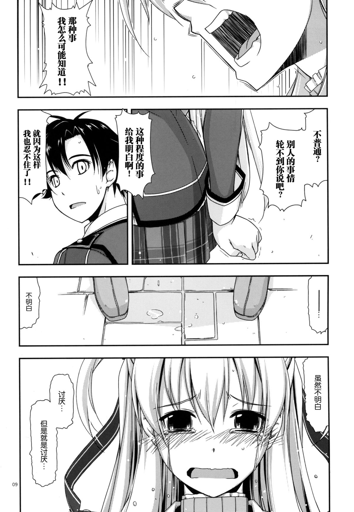 (C86) [ANGYADOW (Shikei)] Alisa Ijiri (The Legend of Heroes: Sen no Kiseki) [Chinese] [脸肿汉化组] page 10 full