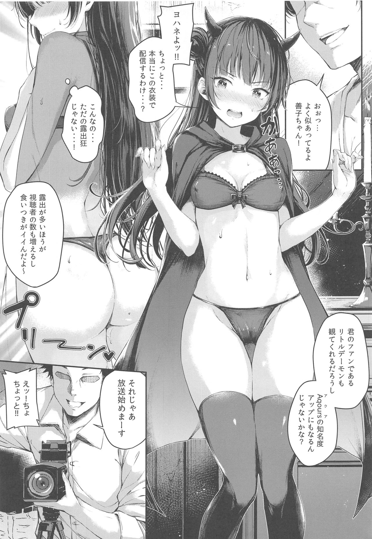 (C96) [napolinu (Napo)] Yohane Mokushiroku (Love Live! Sunshine!!) page 6 full