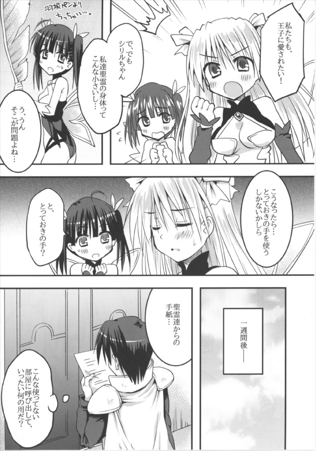 (Dondon Waru no desu... Ouji) [Crea-Holic (Shiki Hiroto)] Seirei-tachi to Aishiatte mo Ii yo ne? (Sennen Sensou Aigis) page 6 full