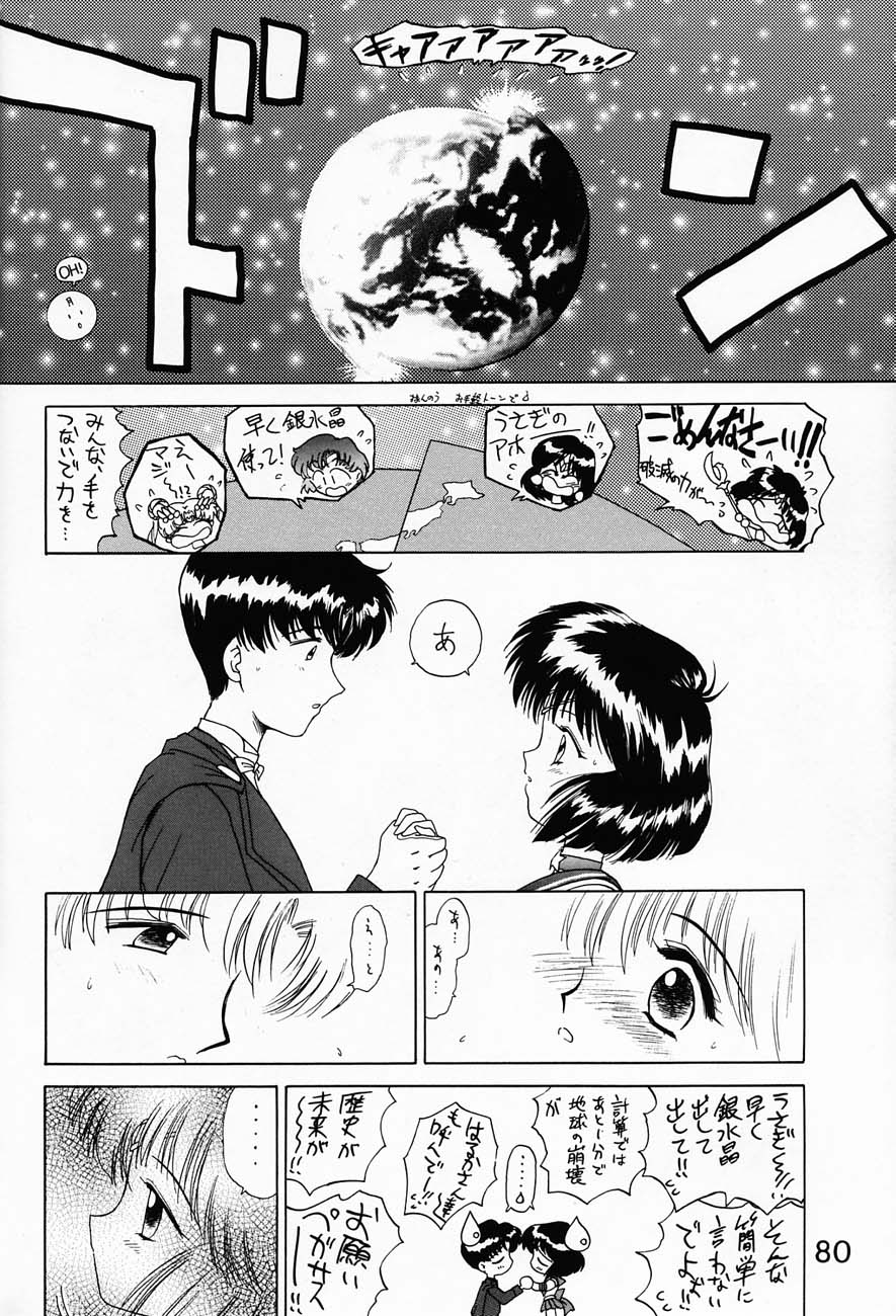 (C51) [BLACK DOG (Kuroinu Juu)] SUBMISSION SATURN (Bishoujo Senshi Sailor Moon) page 79 full