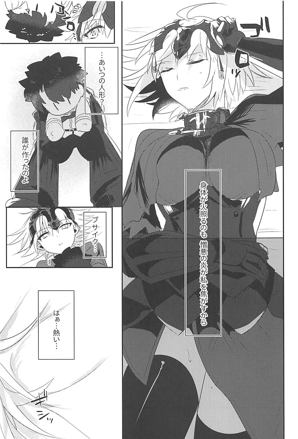 (C94) [Pero (Daga Shikashi)] Alter-chan Nakayoku Naritai!! Second (Fate/Grand Order) page 6 full