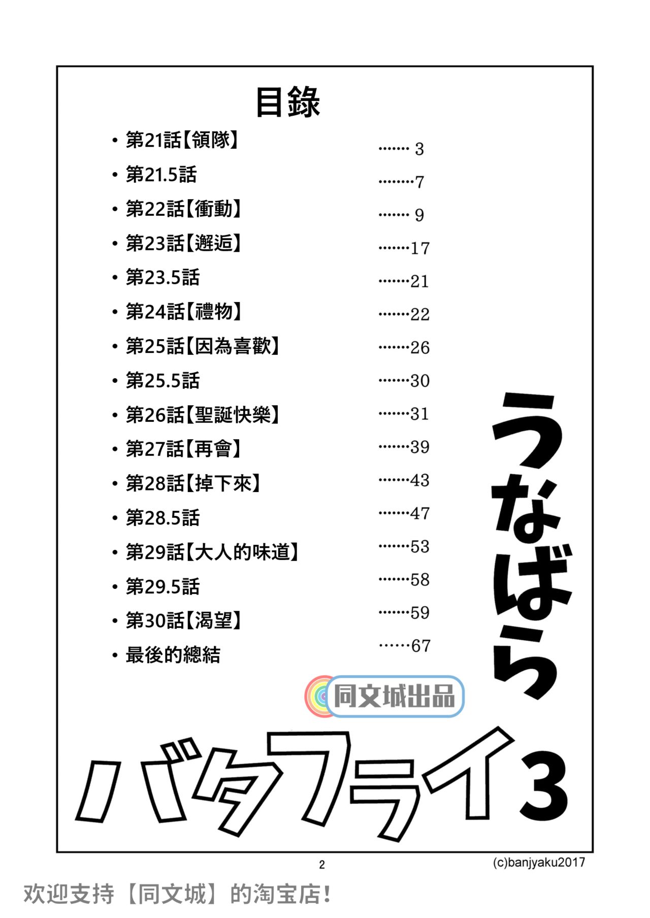 [Bansanchi (Banjaku)] Unabara Butterfly 3 [Chinese] [同文城] [Digital] page 3 full