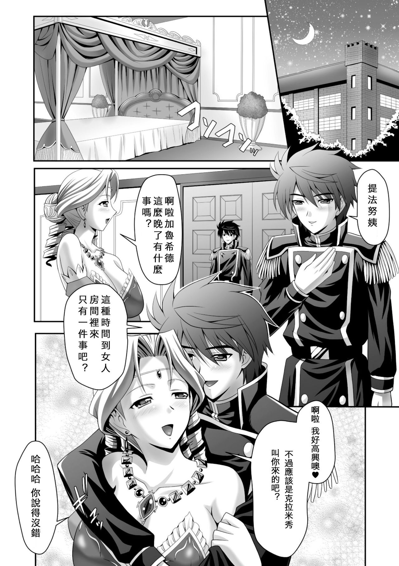 [Sinbo Tamaran, Takeuchi Ken] Harem Wedding The Sweet Honeymoon [Chinese] [夜擼死苦個人漢化] [Digital] page 53 full