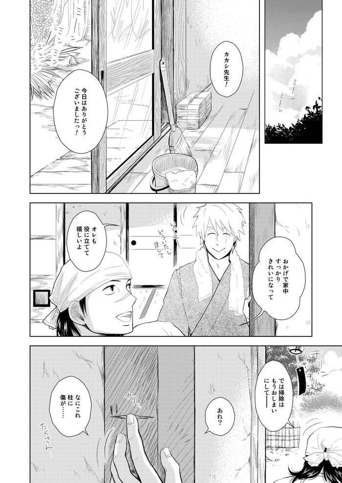 [ECP (Naruse Kazusa)] Konoha Kinboshi Doori no Hibi (NARUTO) [Digital] page 35 full