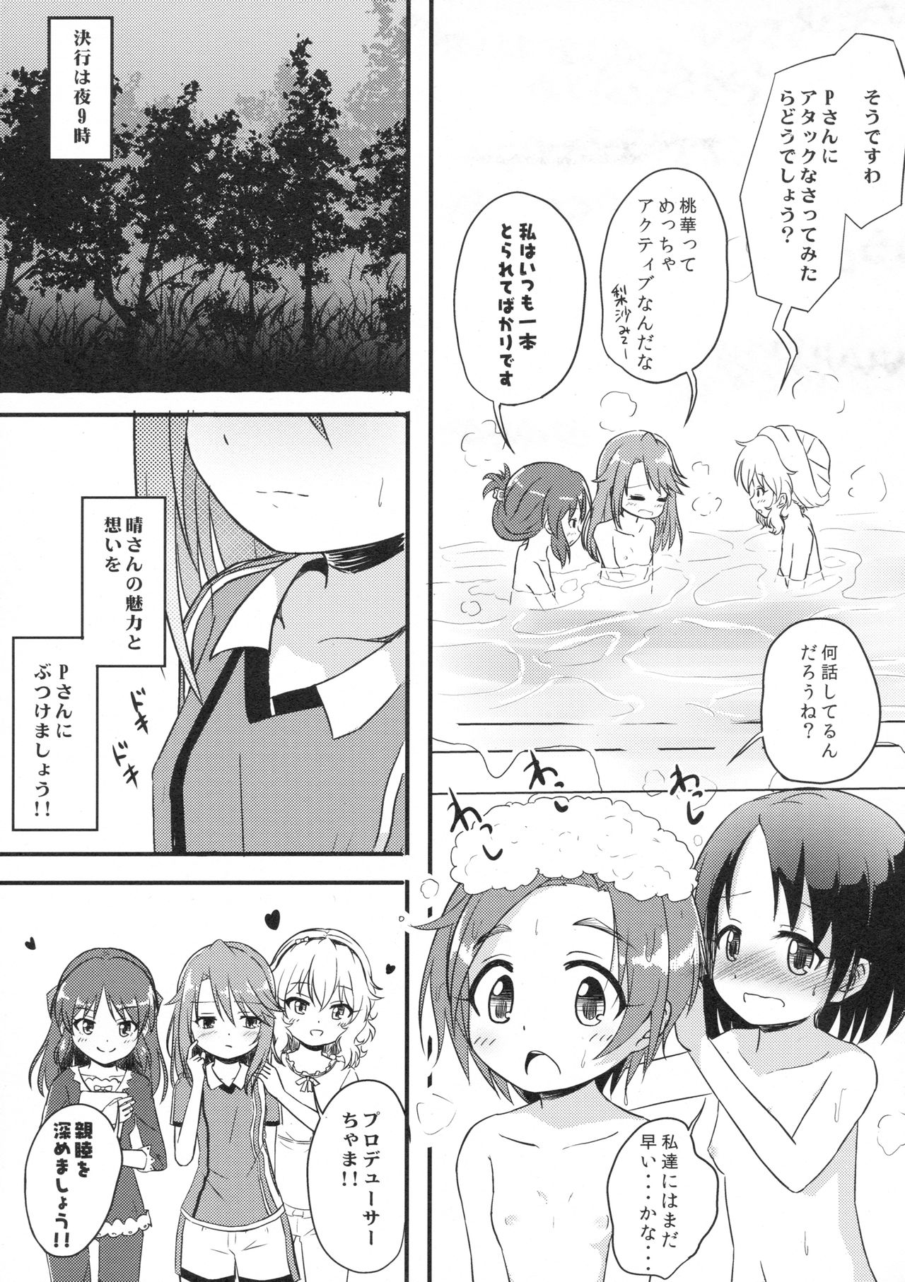 (C94) [Nisiarea (Syouwaru)] [Shougeki] Yuuki Haru wa Mita!! Momoka to Arisu ga P to Sex Shiteru... (THE IDOLM@STER CINDERELLA GIRLS) page 8 full