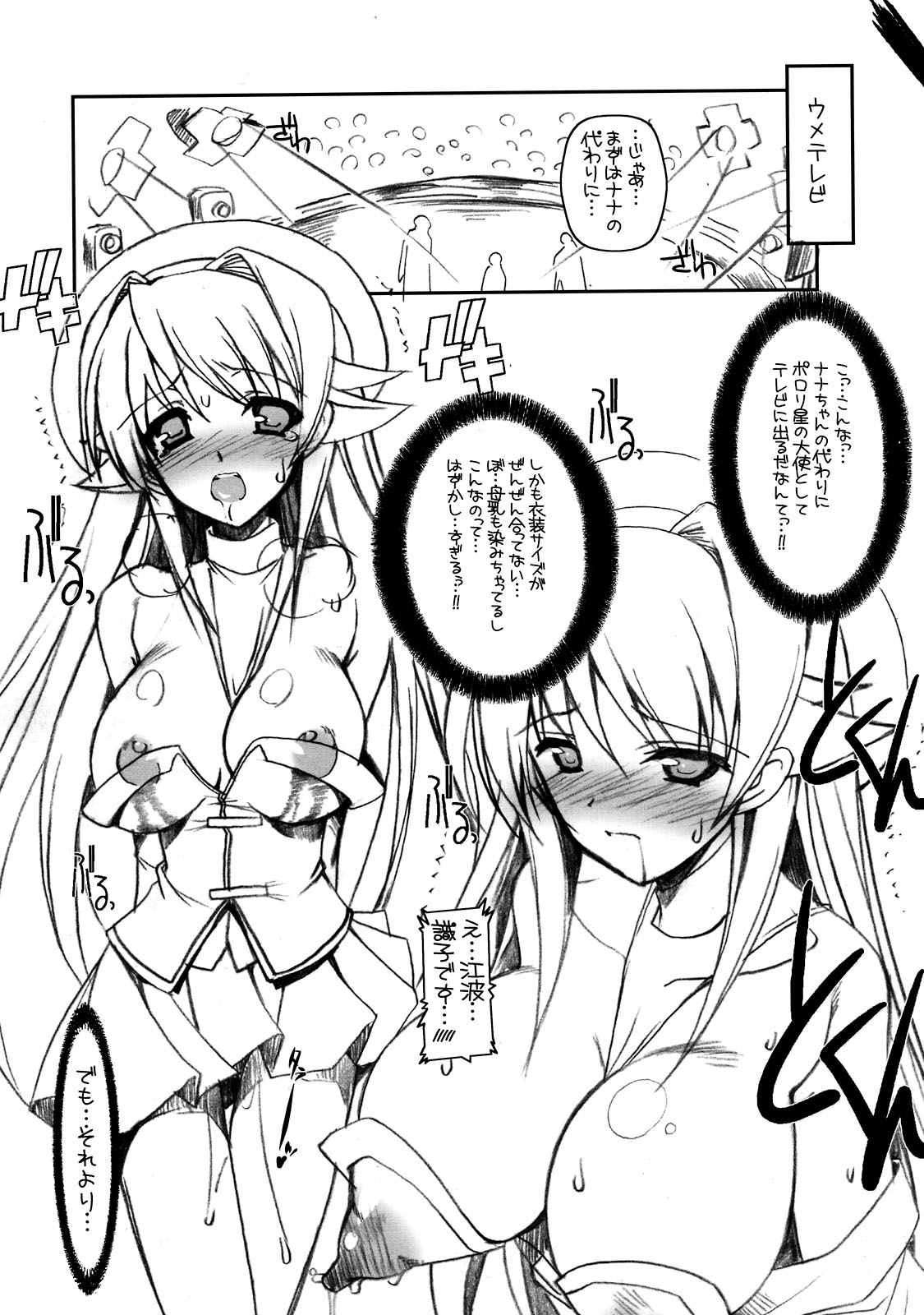 (C71) [HarthNir (Misakura Nankotsu)] THE SIMPLE Gyaru Hou e Doujinshi Comic Side (The Kanshikikan, The Mini Suke Police) page 25 full