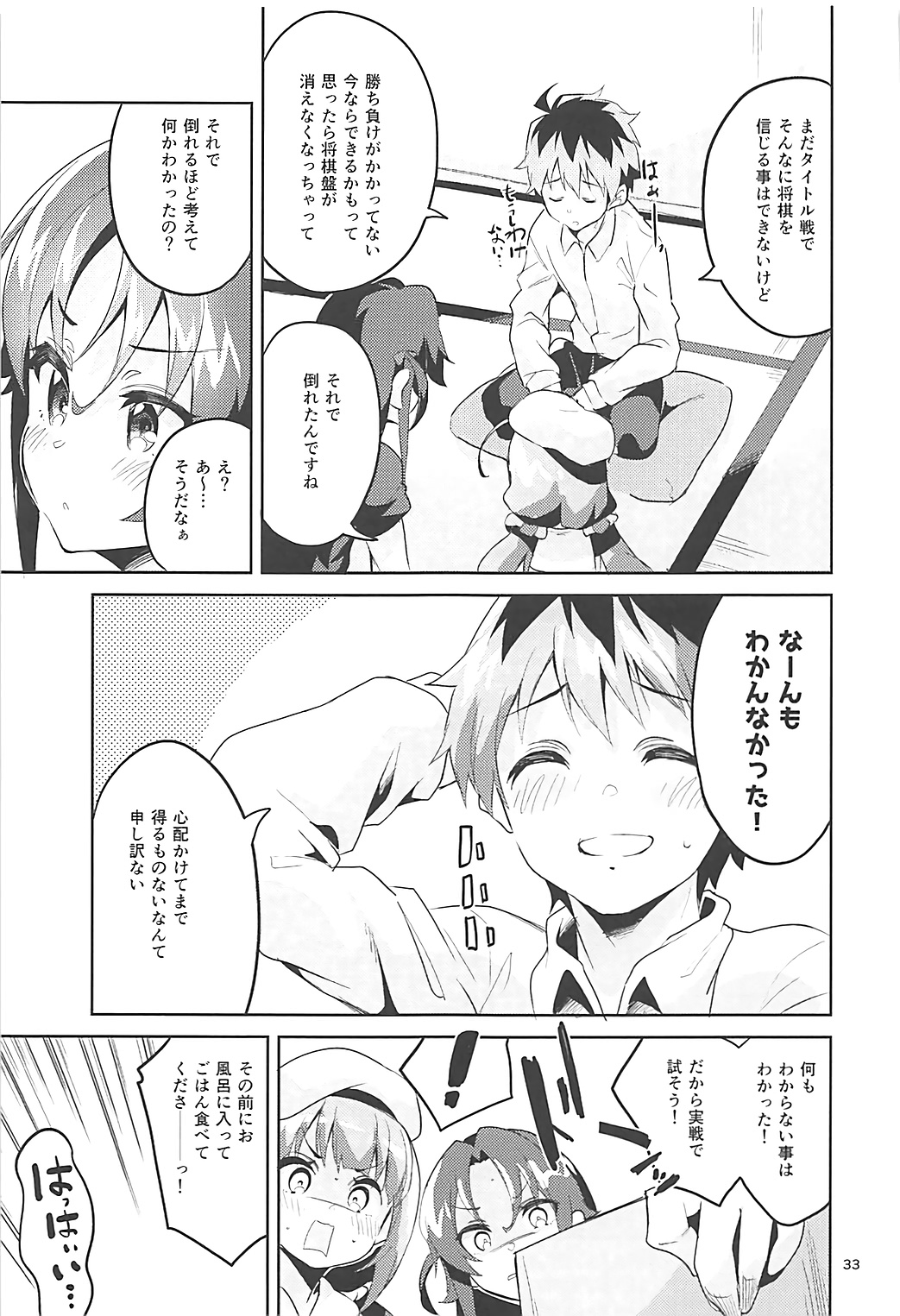 (C93) [Circle-FIORE (Ekakibit)] Otsukaresama desu Shisho (Ryuuou no Oshigoto!) page 32 full