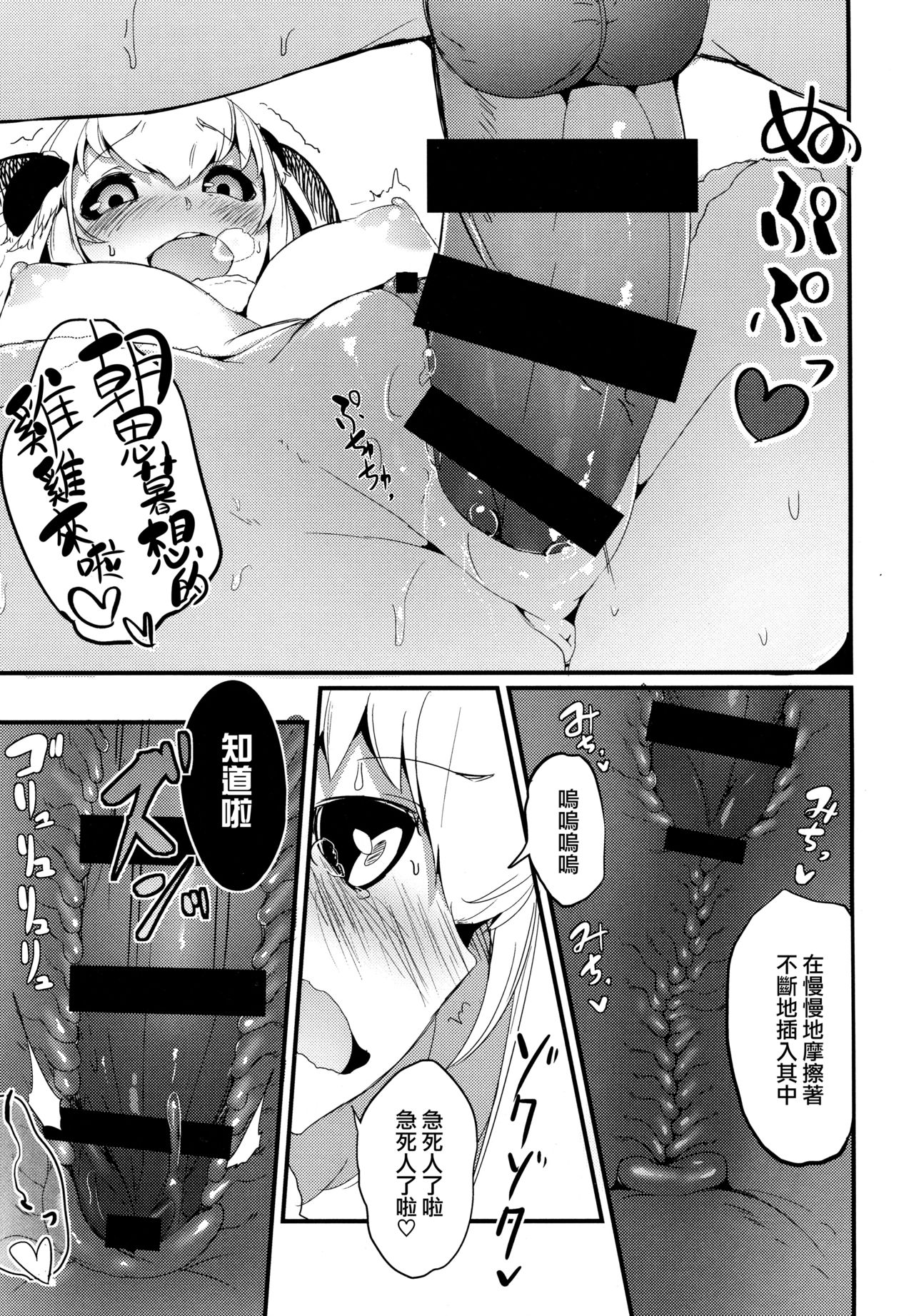 (C94) [Sakekan Memorial (SOLOPIPB)] Shiragasane -Tojinawa- [Chinese] [無邪気漢化組] page 11 full