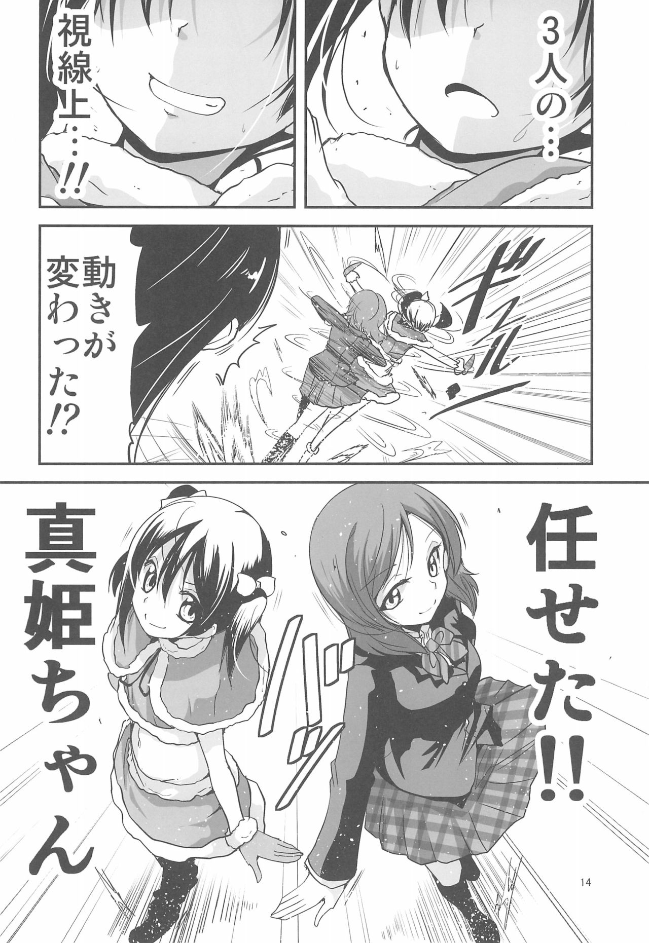 (C89) [TAROTS (Sawano Akira)] Nico-chan wa NO Pantsu (Love Live!) page 14 full