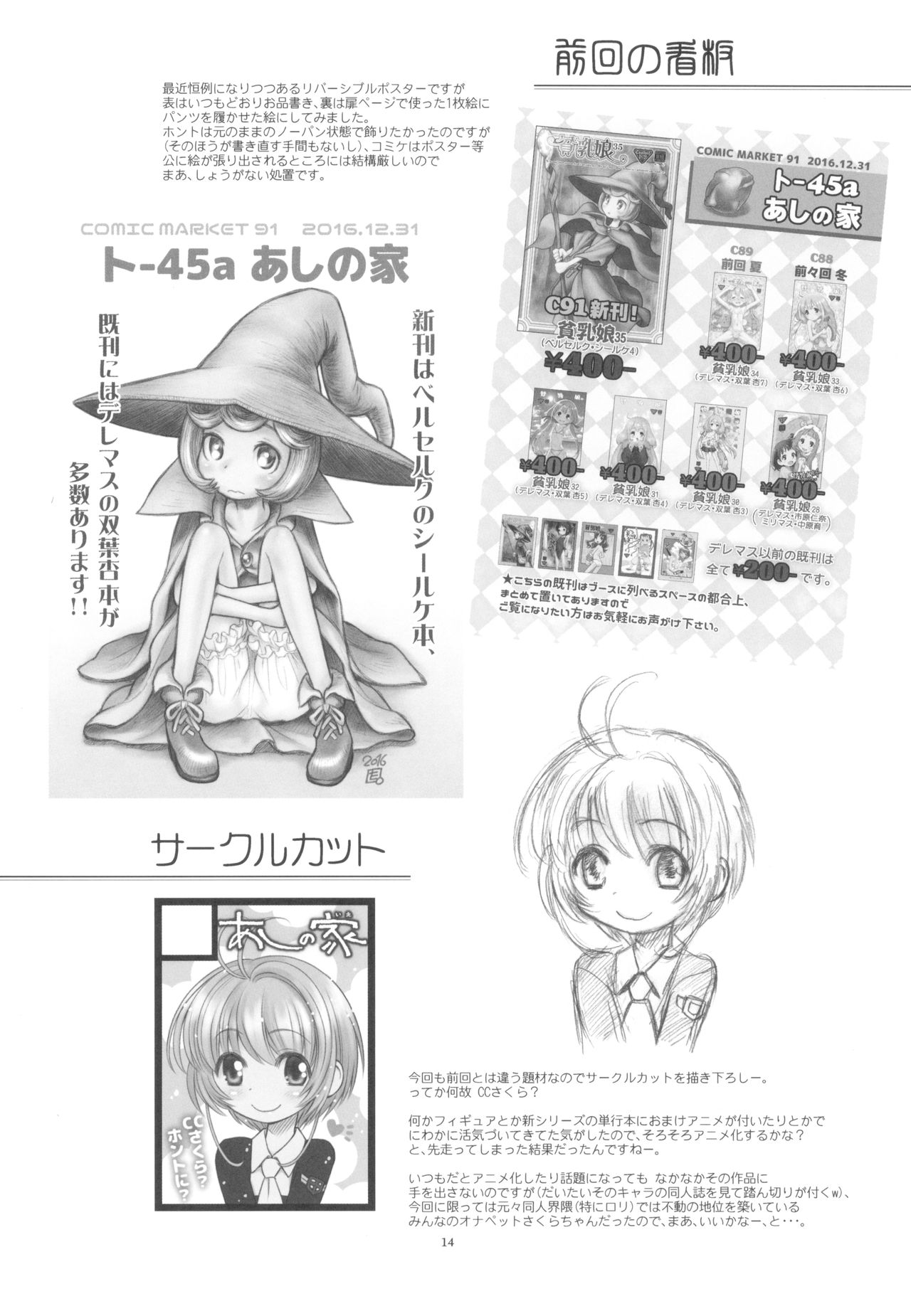 (C92) [Ashinoie (Taryl.)] Hinnyuu Musume 36 (Card Captor Sakura) page 16 full