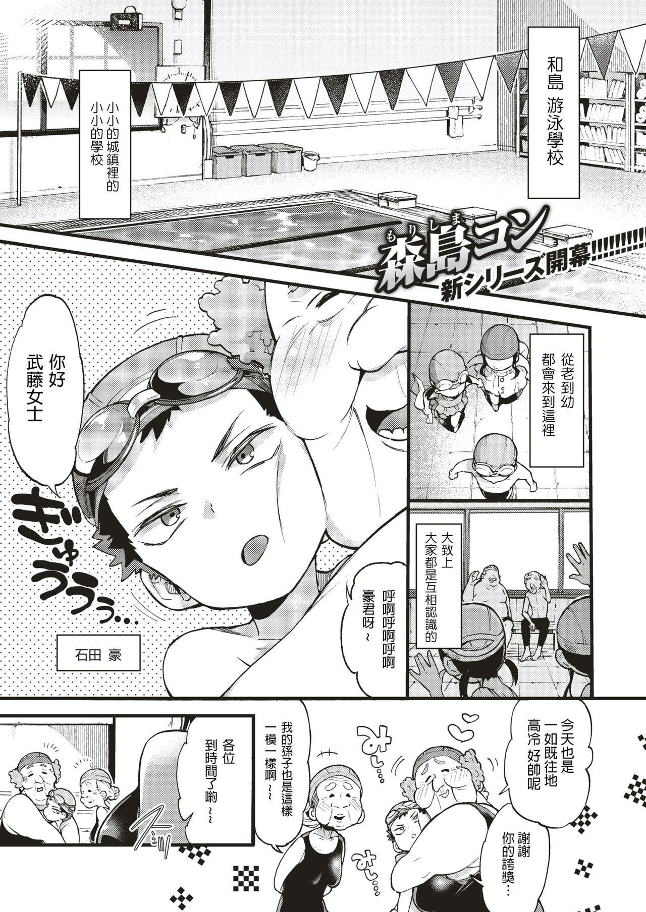 [Morishima Kon] Swimmy！ (COMIC X-EROS #75) [Chinese] [沒有漢化] [Digital] page 3 full