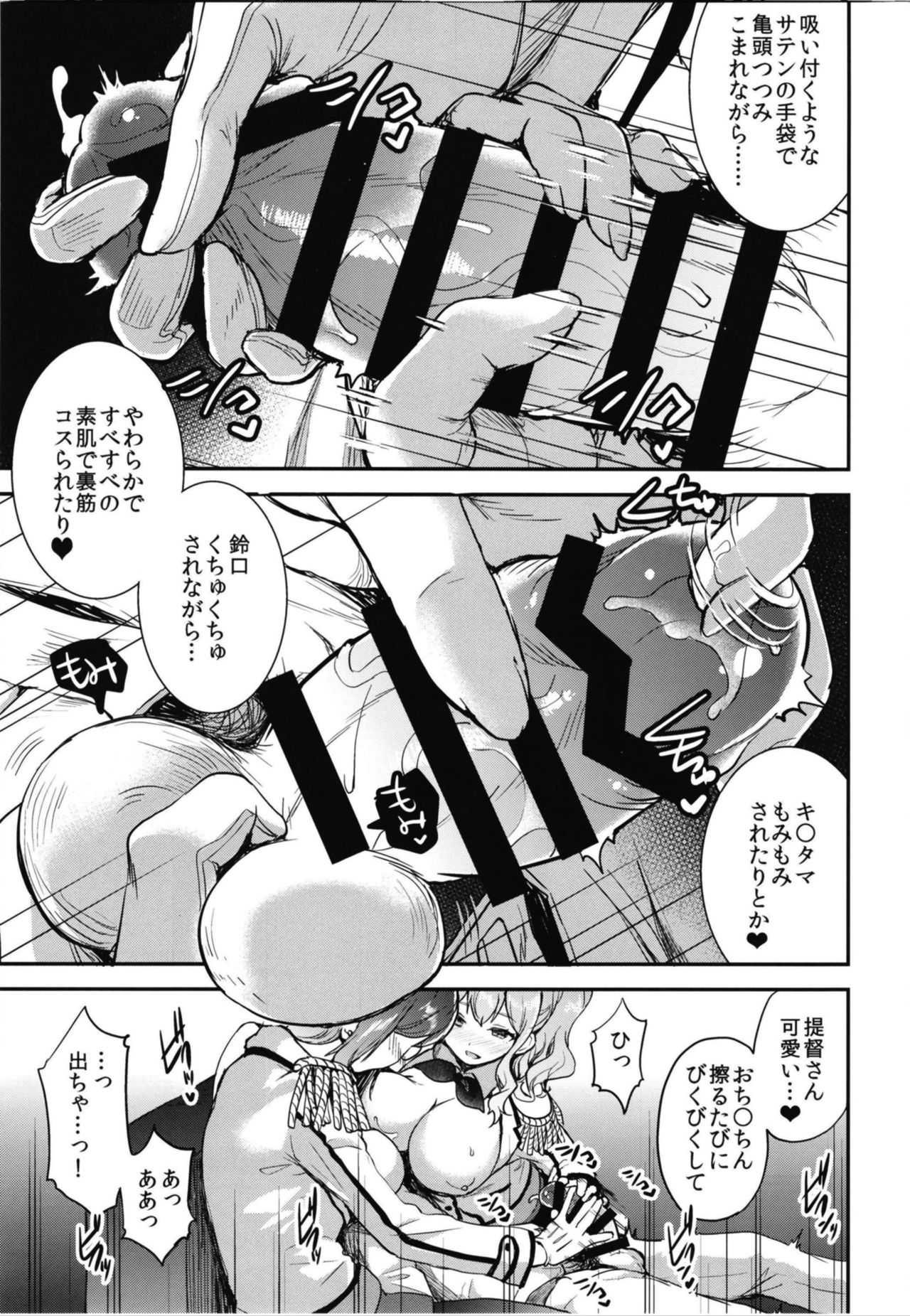 [Otabe Dynamites (Otabe Sakura)] Teitoku o Dame ni Suru Junyuu Tekoki Katori & Kashima Hen (Kantai Collection -KanColle-) [Digital] page 13 full