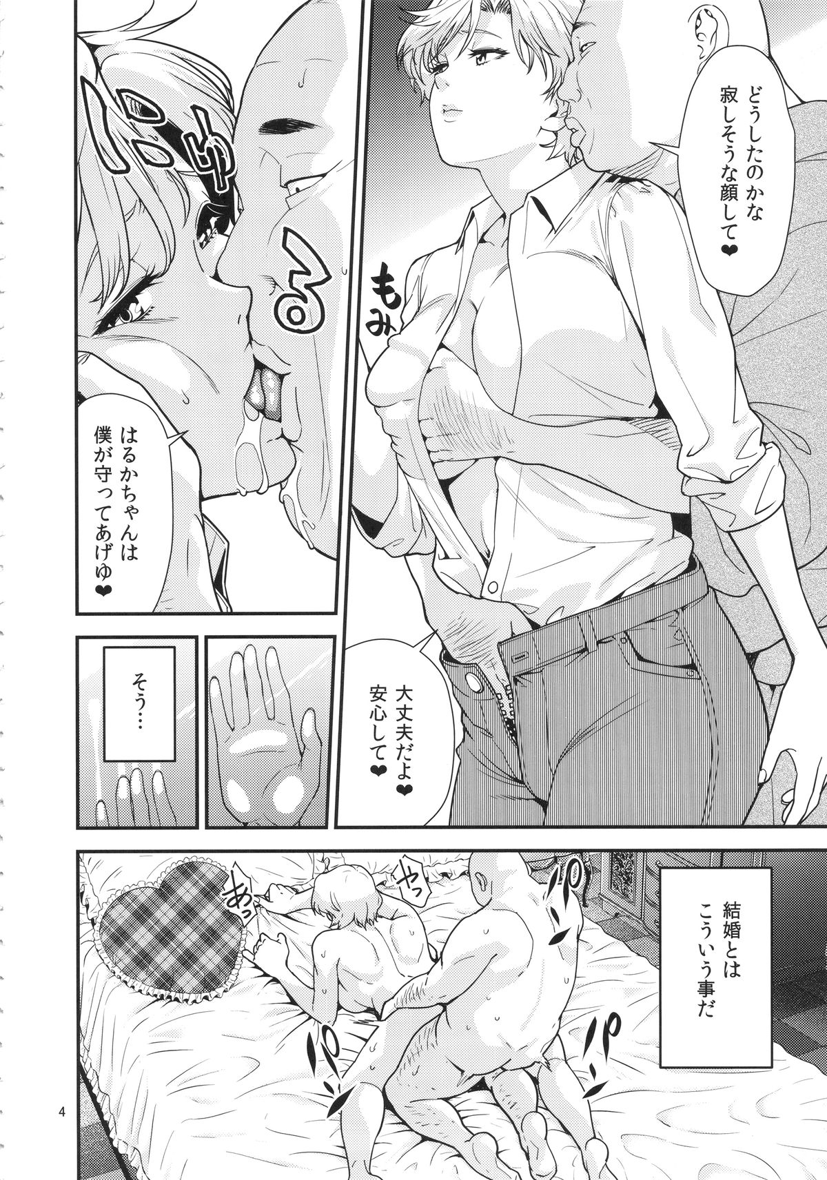 (C89) [JACK-POT (Jyura)] Tenoh Haruka (30) ~Kozukuri Hen~ (Bishoujo Senshi Sailor Moon) page 3 full