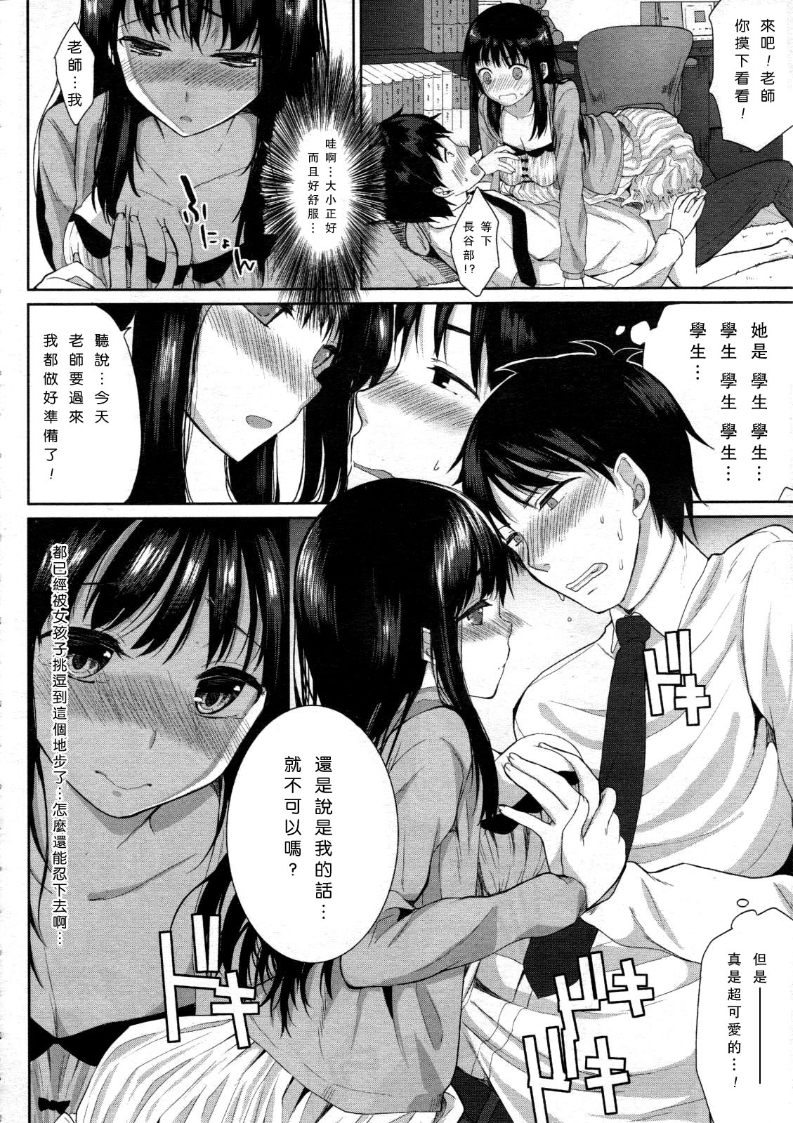 [Kawaisounako] Please Sensei! (COMIC Tenma 2012-06) [Chinese] page 10 full