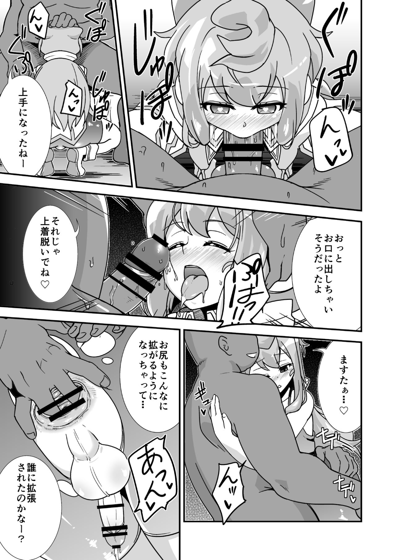 [Punisher Punishment (Panimi)] Hacka Doll Otokonoko-tachi no Yasen (Kaze Zokusei) (Various) [Digital] page 4 full