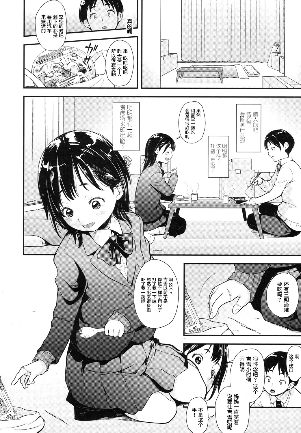 [Natsuki Kiyohito] Mukashi no Kizu Korekara no Kizu (COMIC LO 2017-08) [Chinese] [萝莉援助汉化组] [Digital] page 11 full