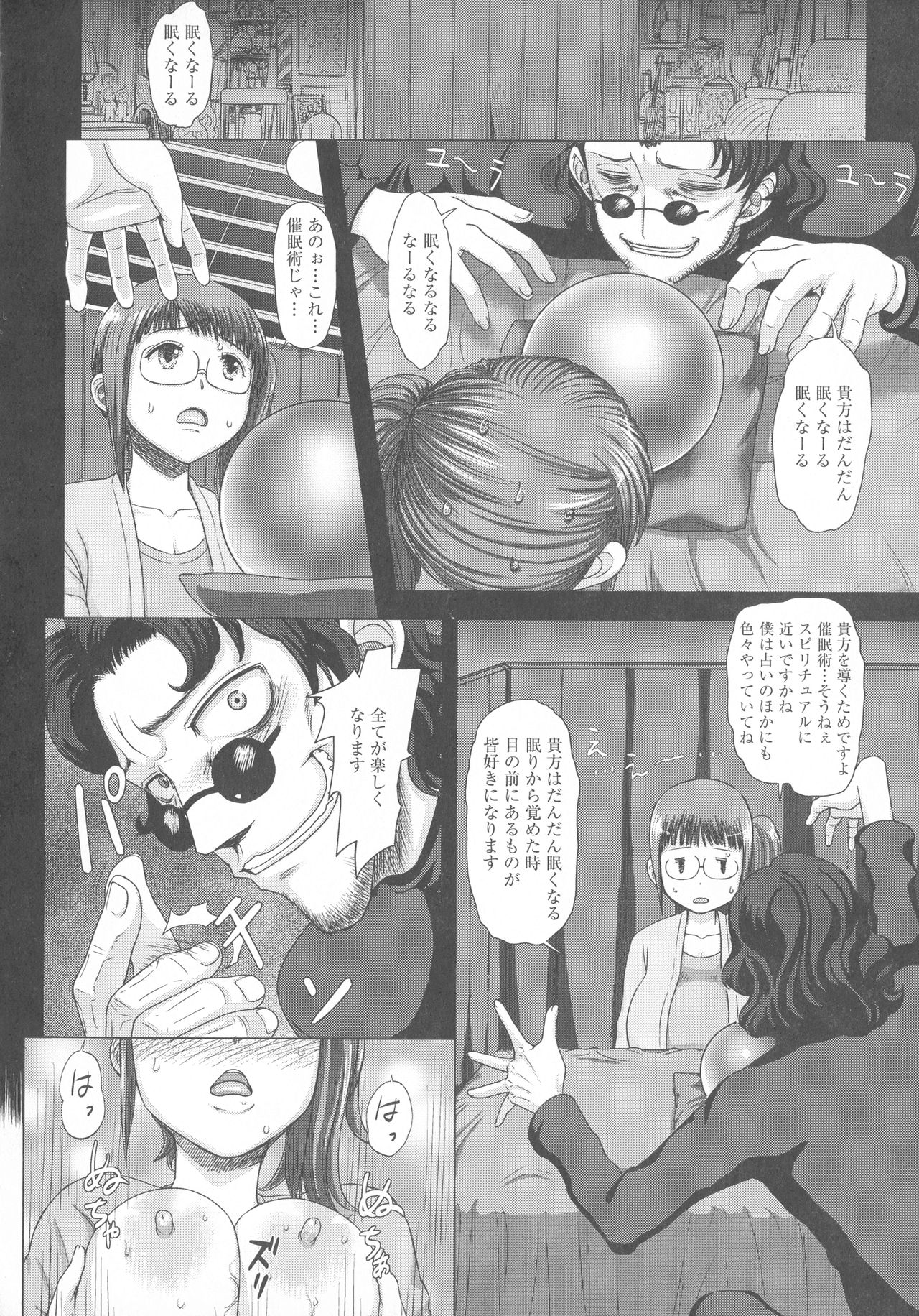 [Majirou] Mada Maniau...? page 65 full