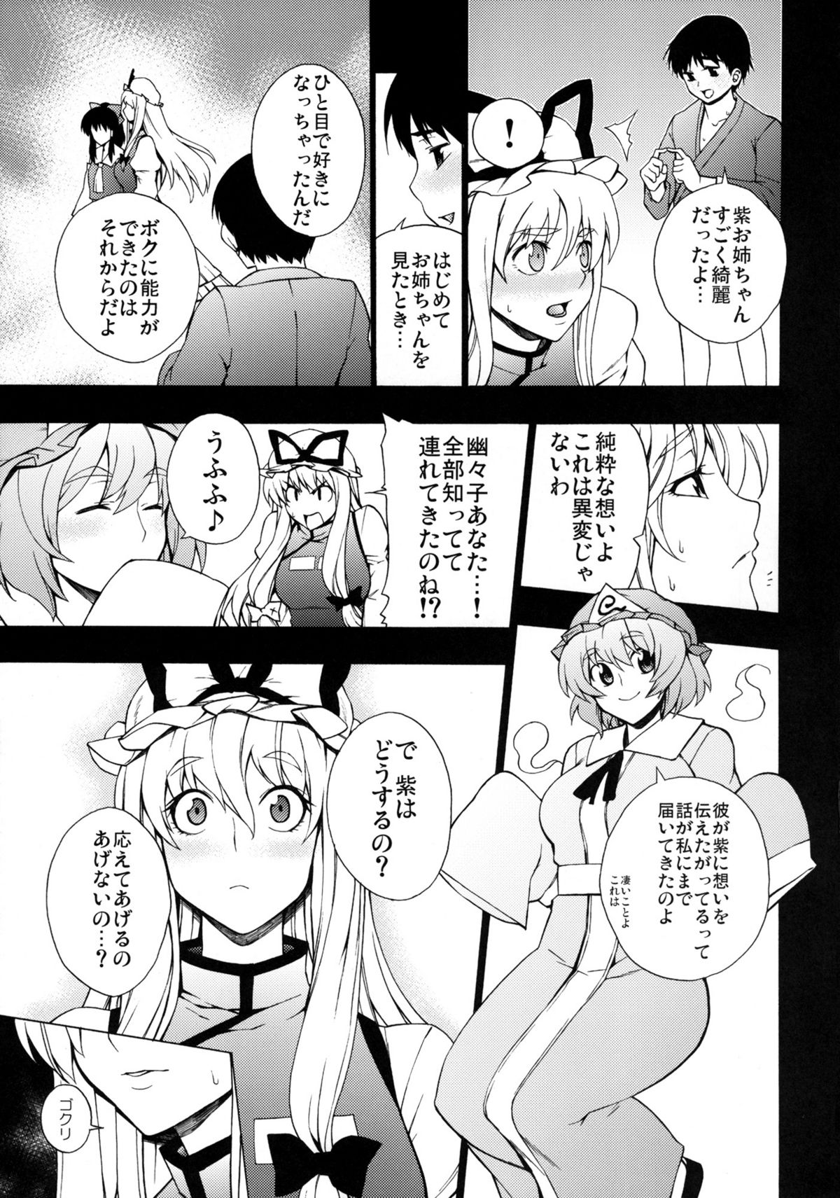 (C80) [Yuki Kagerou (KANZUME)] Love Connection (Touhou Project) page 14 full