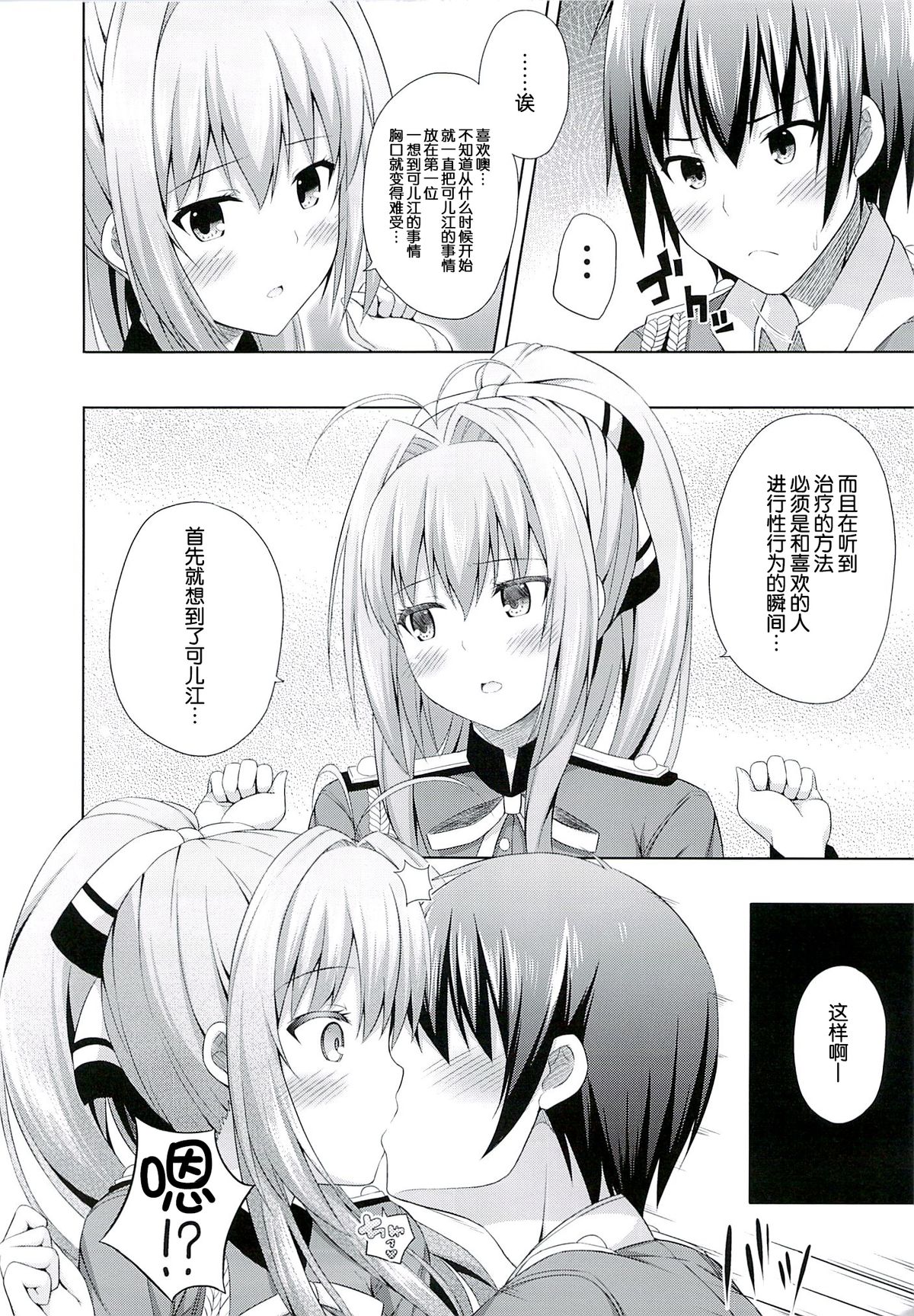 (C86) [Fujiya (Nectar)] Brilliant Days (Amagi Brilliant Park) [Chinese] [脸肿汉化组] page 12 full