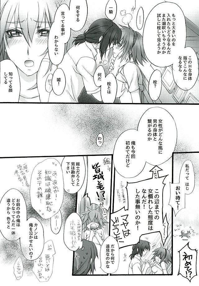 (C89) [SEVENTH HEAVEN (Ishitomo Ren)] Ake no Tsuki (Soukyuu no Fafner) page 11 full
