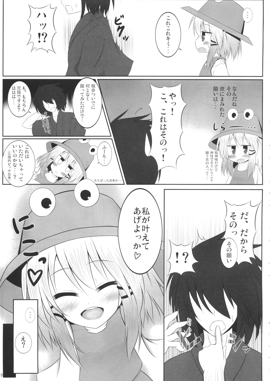 (C80) [Totsugeki! Tonarino Jo-Galbi (Tsunsuki)] Suwamairi (Touhou Project) page 4 full